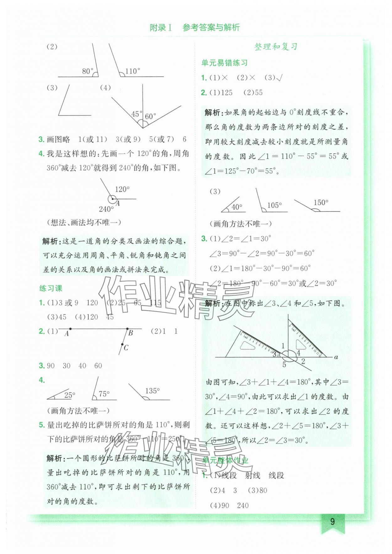 2025年黃岡小狀元作業(yè)本四年級(jí)數(shù)學(xué)上冊(cè)人教版廣東專版 第9頁(yè)