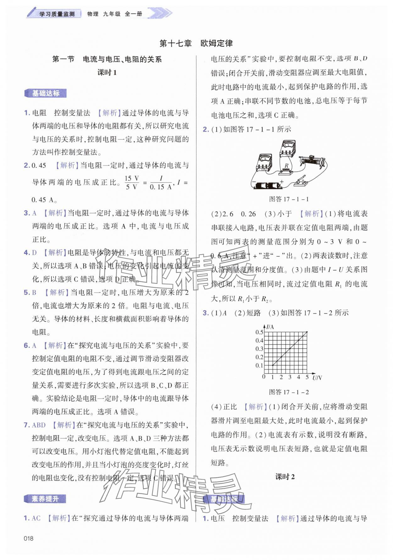 2025年学习质量监测九年级物理全一册人教版 第18页