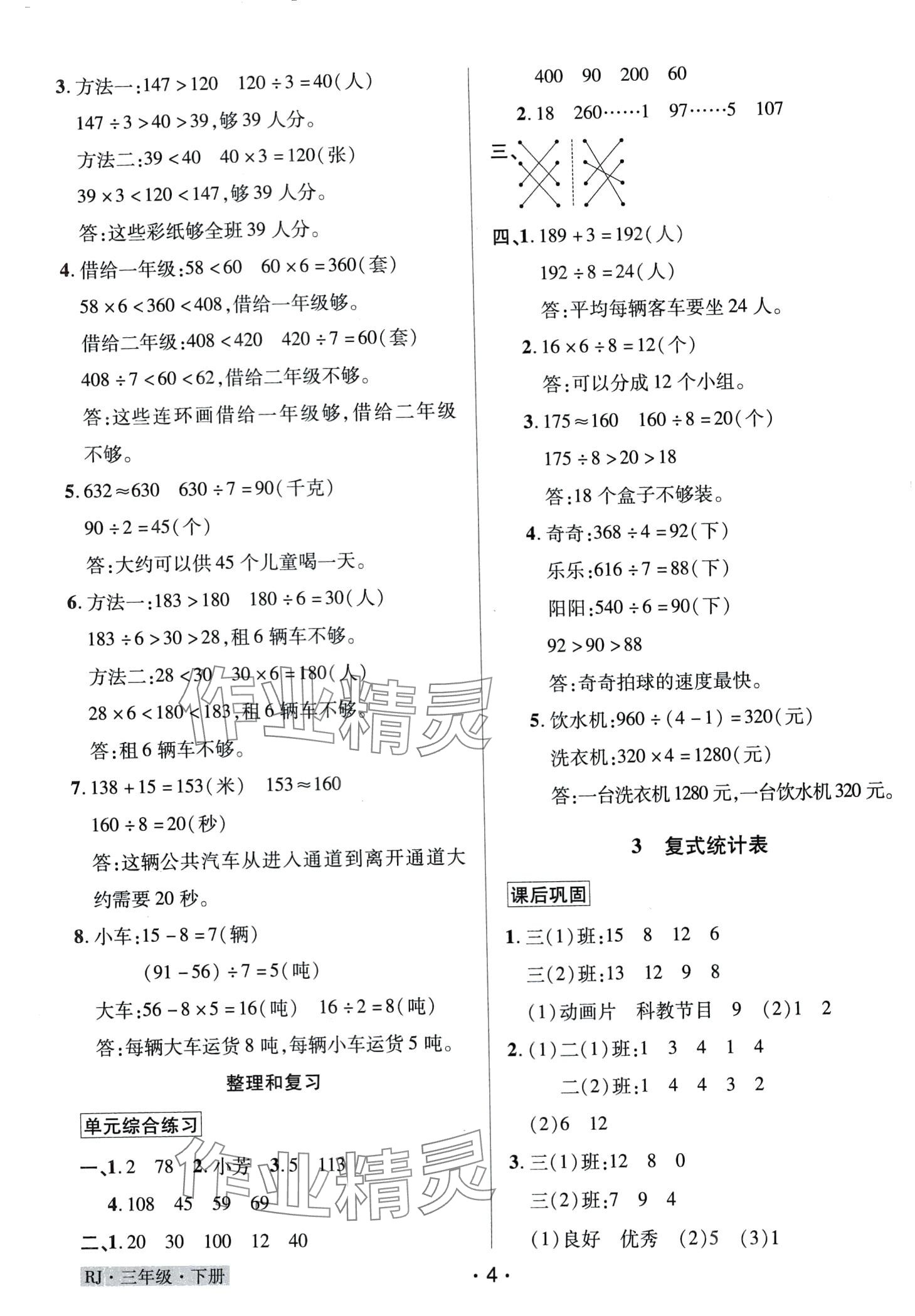 2024年教学大典 三年级数学下册人教版 第4页