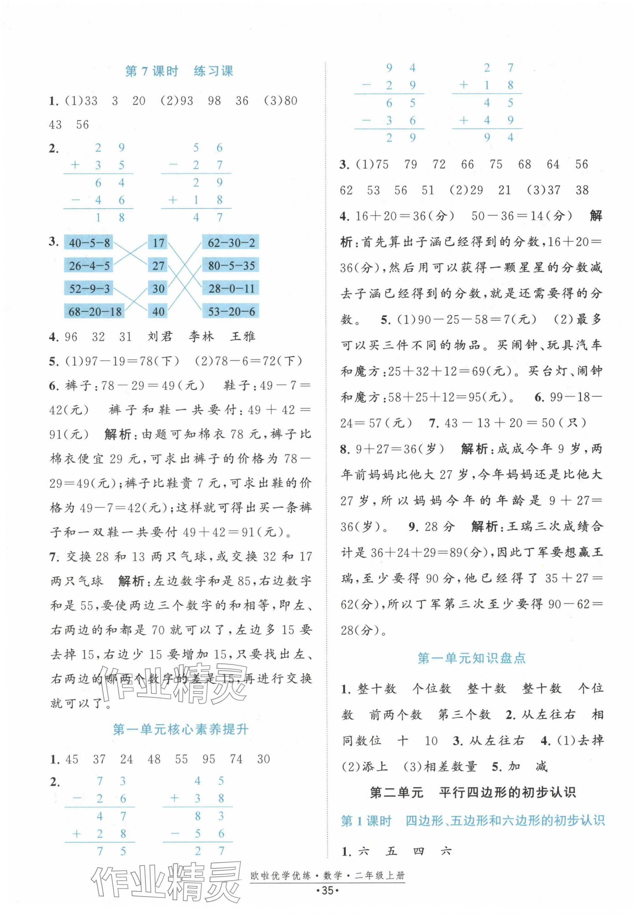 2024年歐啦優(yōu)學優(yōu)練二年級數(shù)學上冊蘇教版 參考答案第3頁