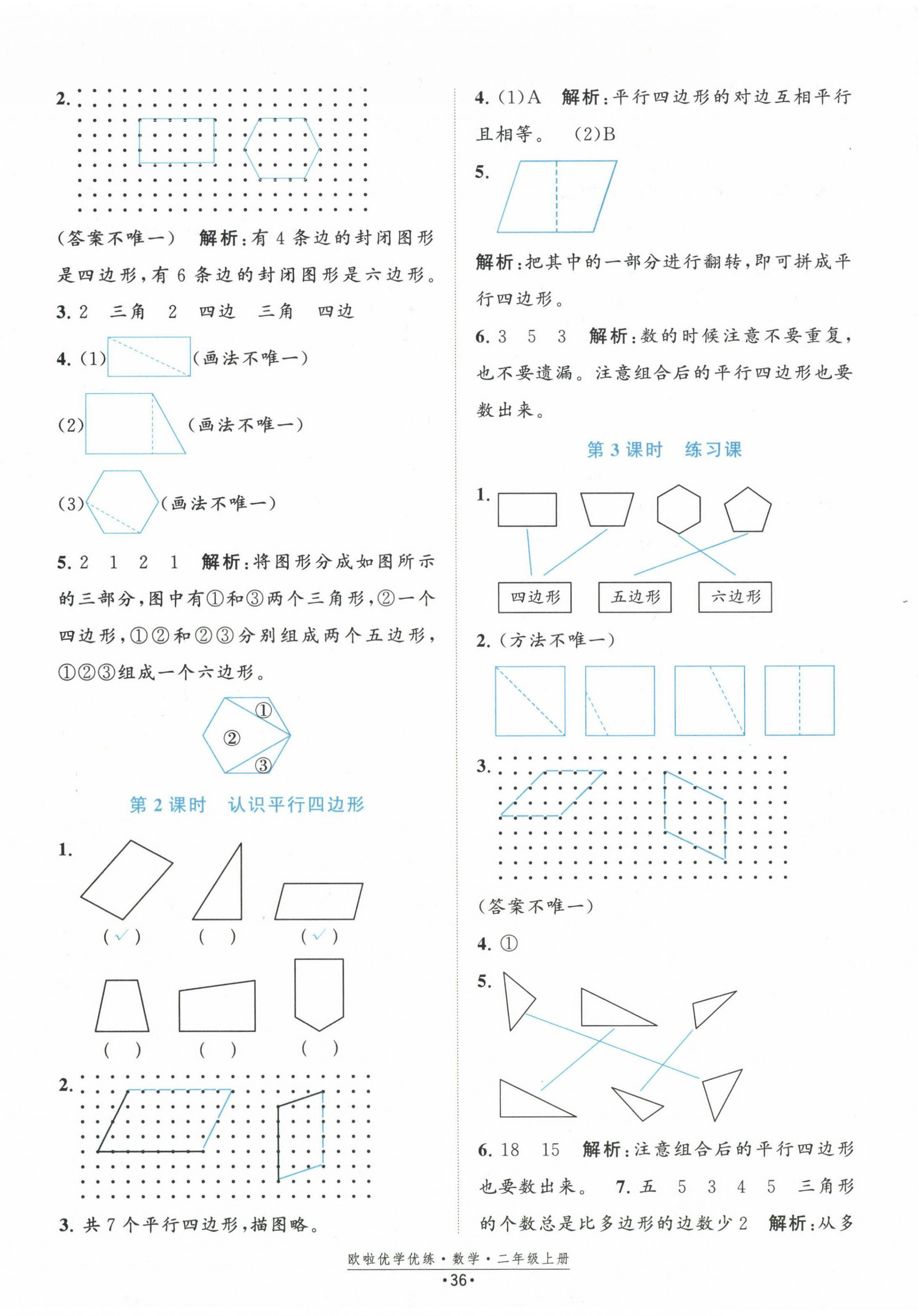 2024年歐啦優(yōu)學(xué)優(yōu)練二年級數(shù)學(xué)上冊蘇教版 參考答案第4頁