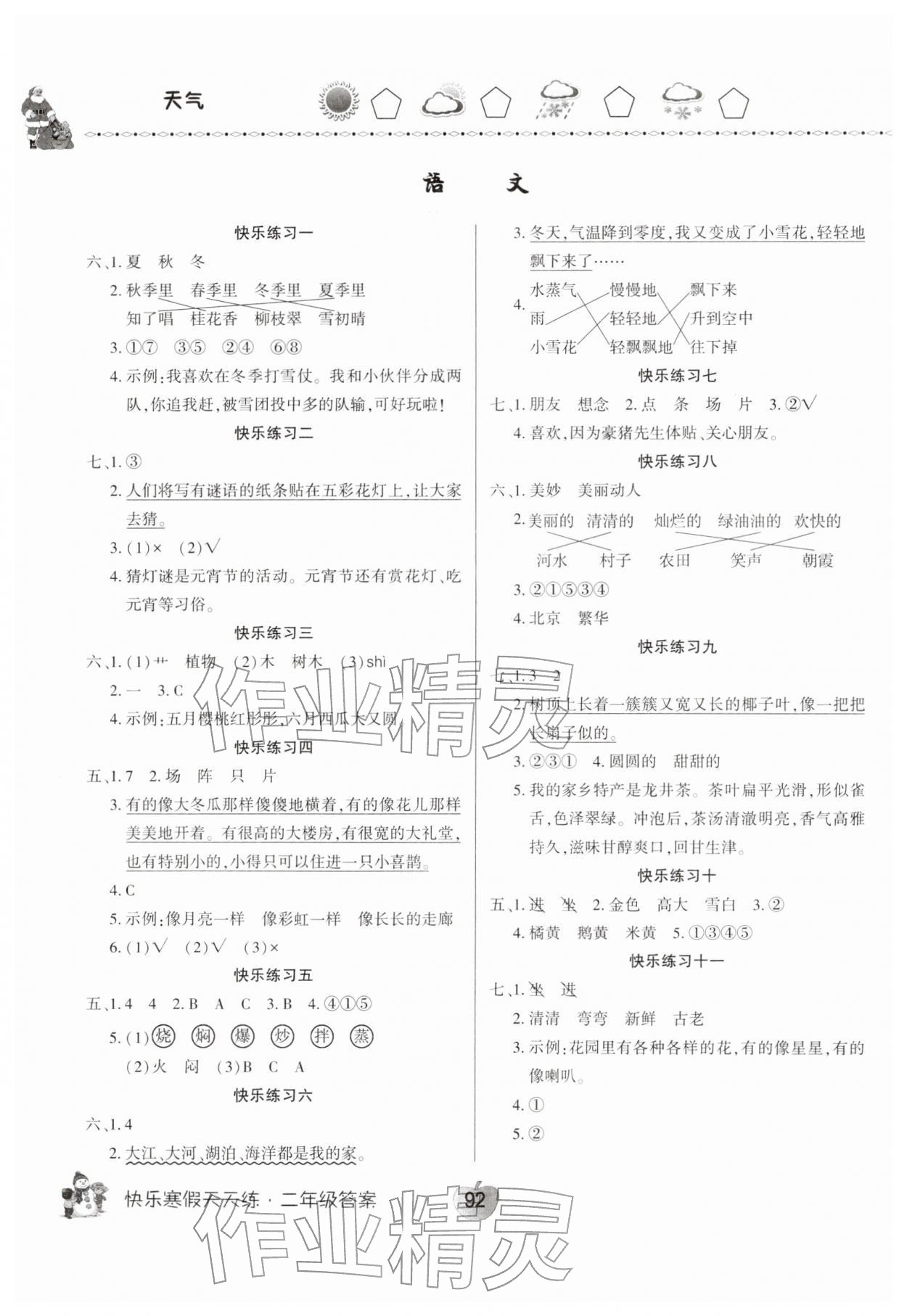 2026年快乐寒假天天练二年级语数综合&nbsp;第2页