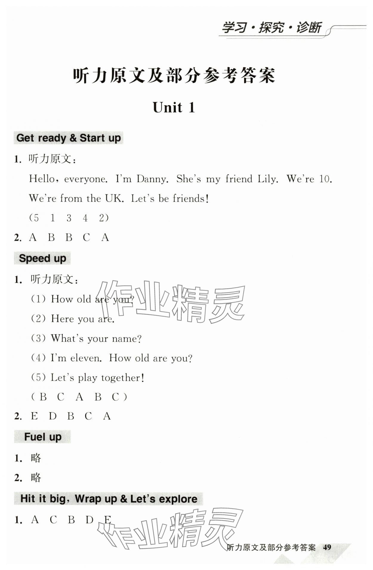2025年学习探究诊断小学英语三年级上册外研版 第1页