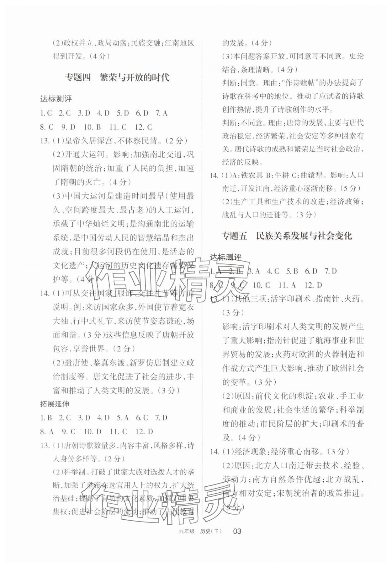 2025年學(xué)習(xí)之友九年級(jí)歷史下冊(cè)人教版 參考答案第3頁(yè)