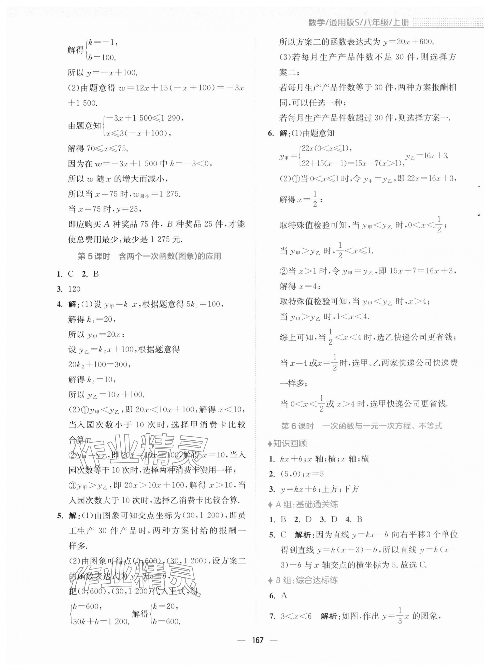 2023年新編基礎(chǔ)訓練八年級數(shù)學上冊通用版S 第11頁