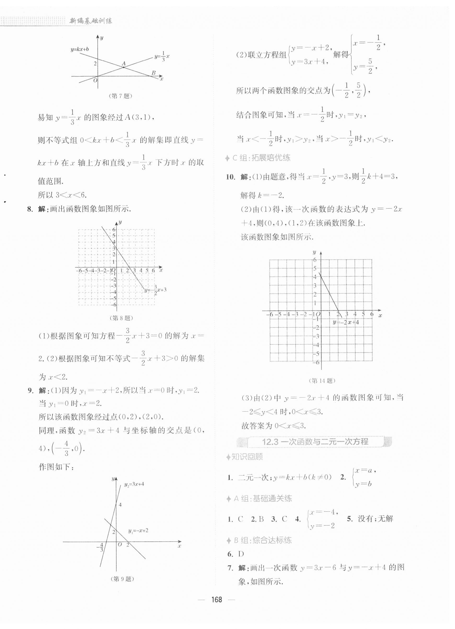 2023年新編基礎訓練八年級數(shù)學上冊通用版S 第12頁