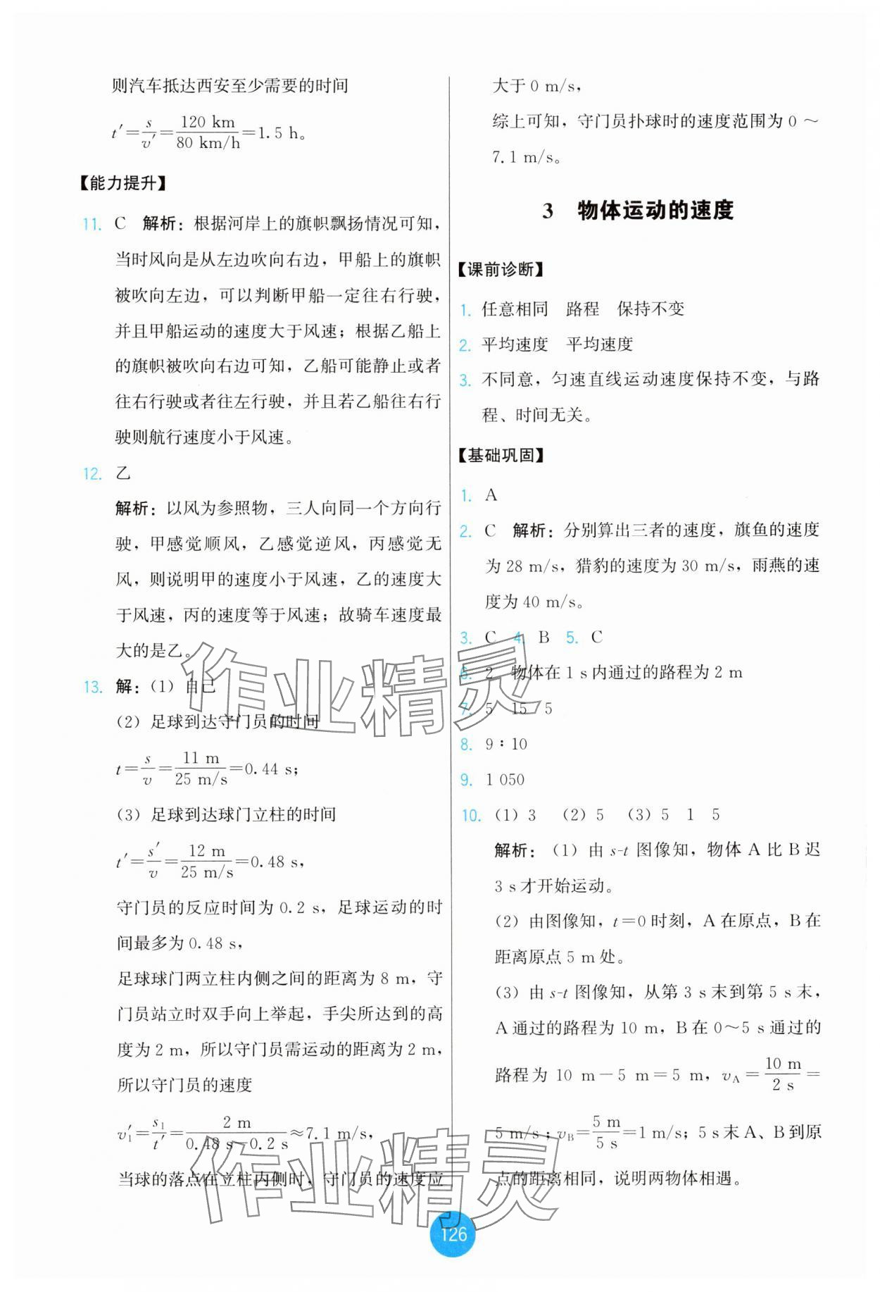 2025年能力培养与测试八年级物理上册教科版 第4页