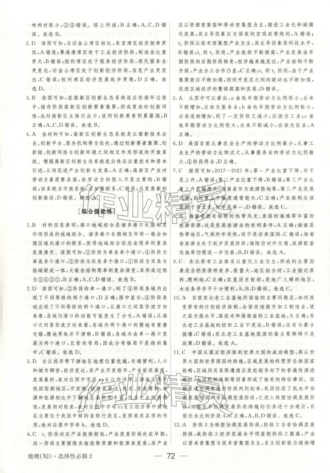 2025年綠色通道45分鐘課時作業與單元測評高中地理選擇性必修第二冊人教版&nbsp;參考答案第3頁