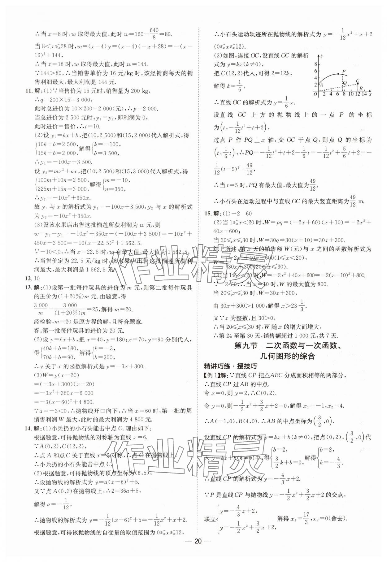 2025年中考檔案數(shù)學(xué)青島專版 第20頁