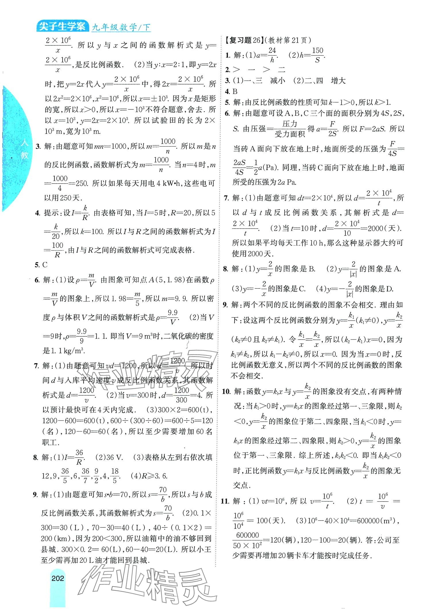 2024年尖子生学案九年级数学下册人教版 第2页