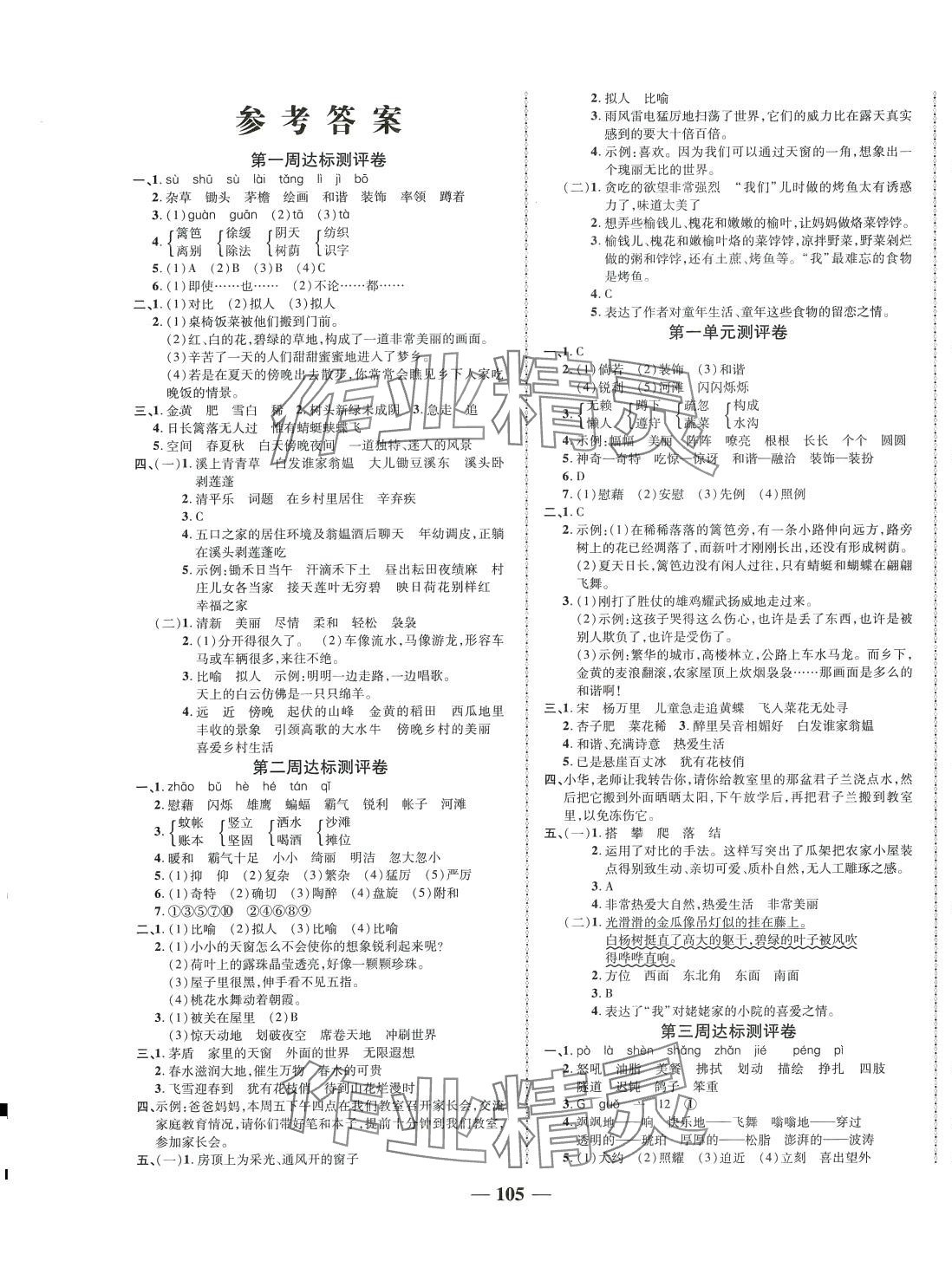 2024年優(yōu)加全能大考卷四年級語文下冊人教版 第1頁