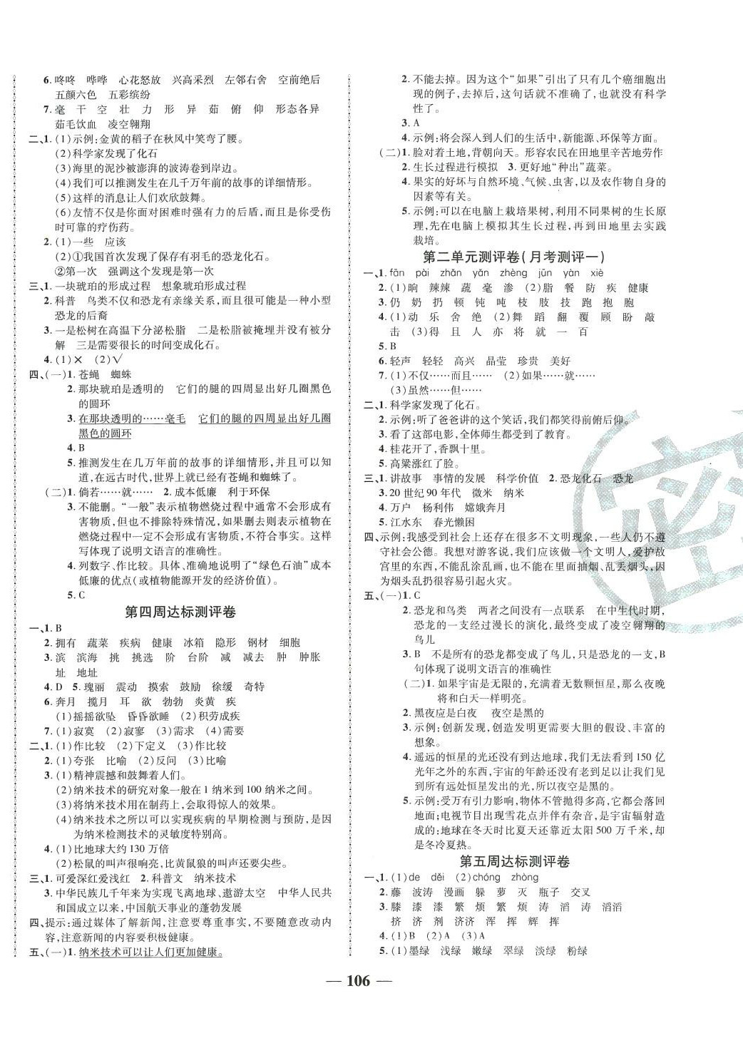 2024年优加全能大考卷四年级语文下册人教版 第2页