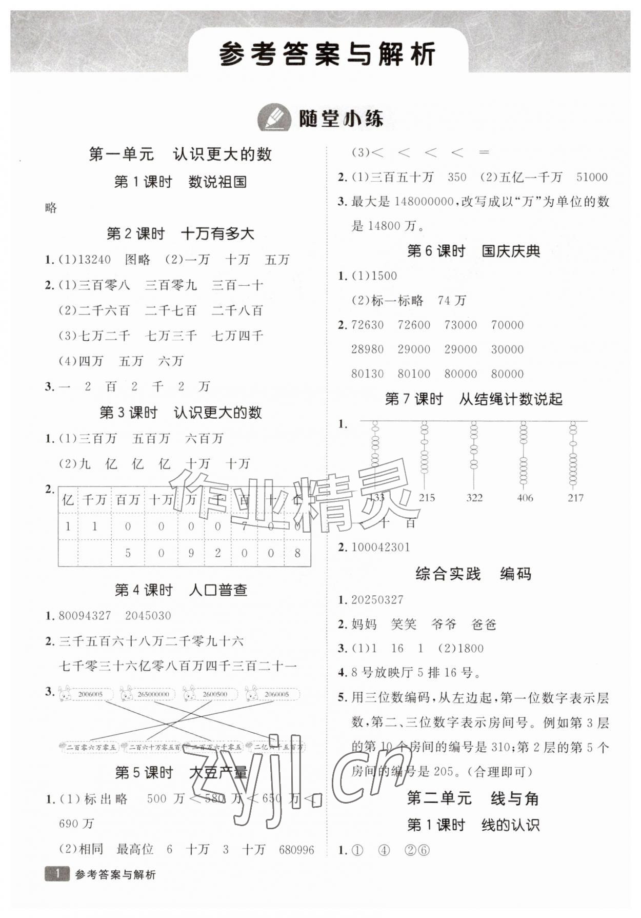 2026年同行课课100分过关作业四年级数学上册北师大版&nbsp;参考答案第1页
