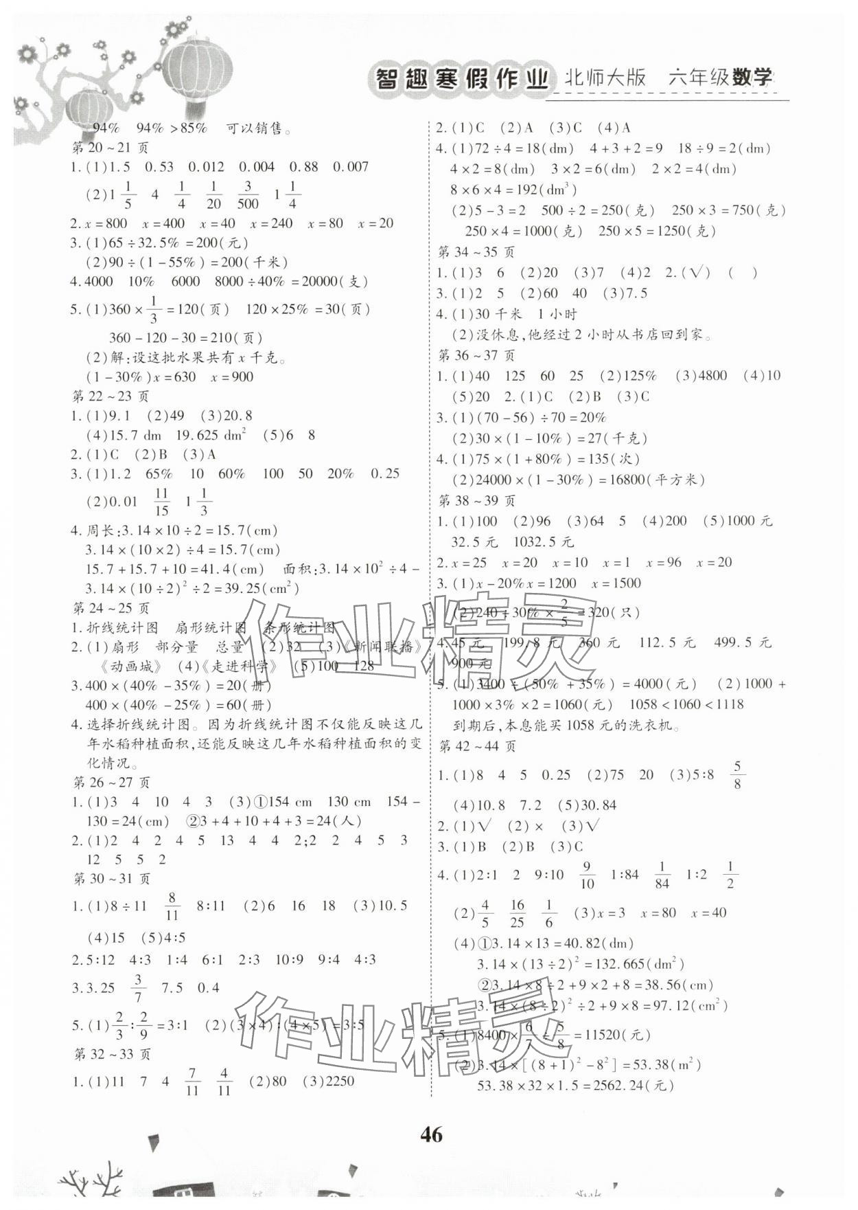 2025年智趣寒假作业六年级数学北师大版 第2页