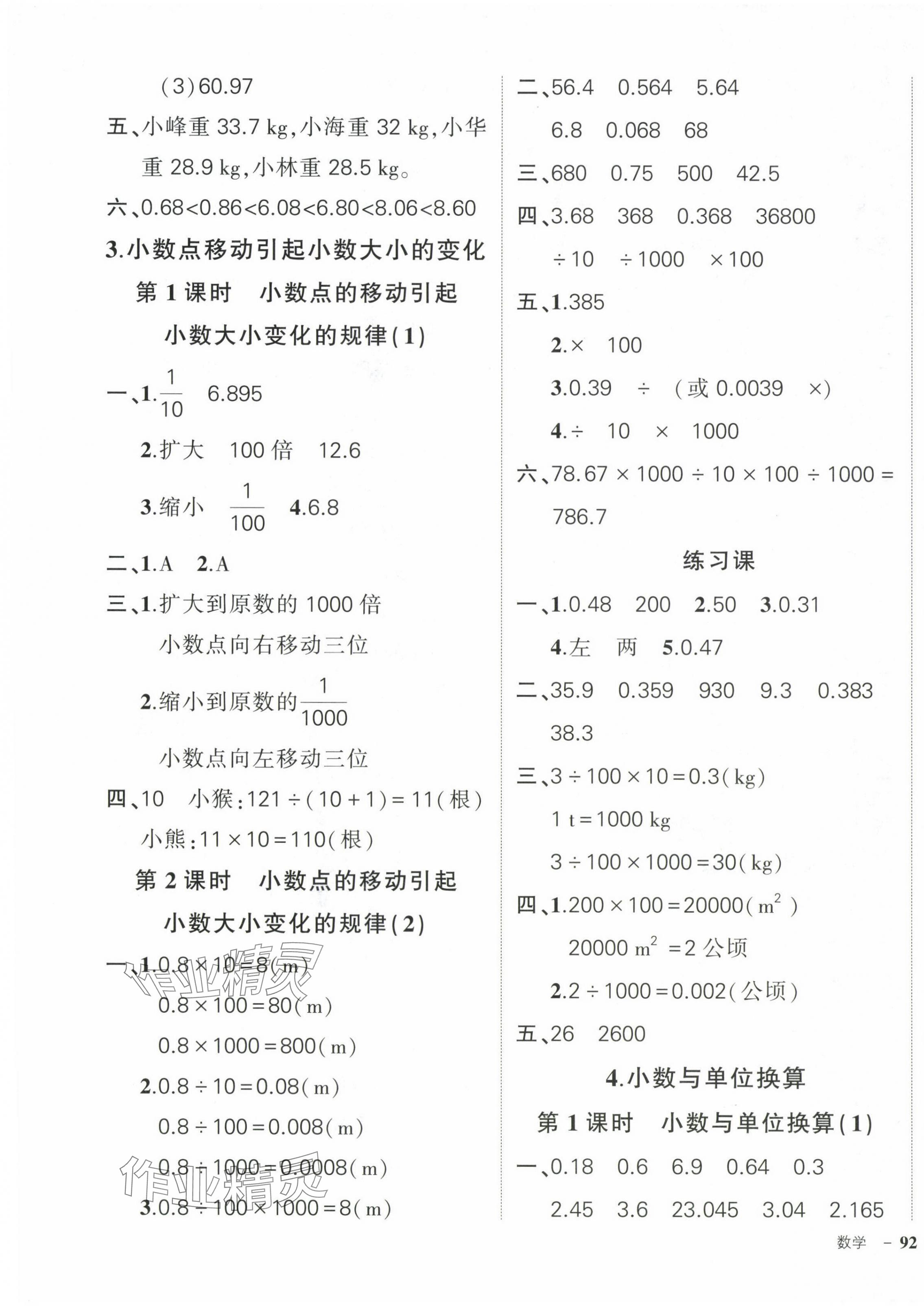 2024年状元成才路创优作业100分四年级数学下册人教版浙江专版 第7页