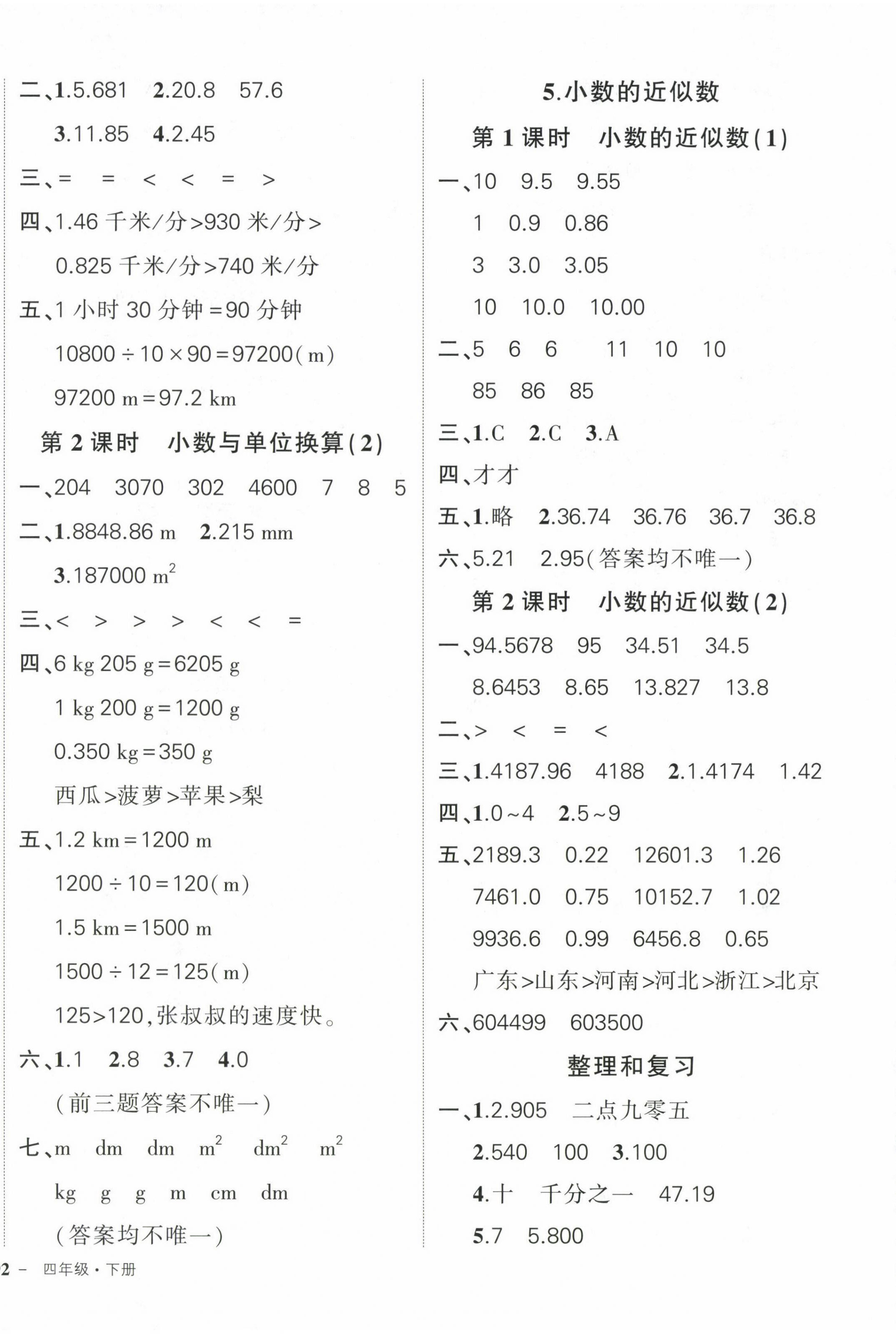 2024年状元成才路创优作业100分四年级数学下册人教版浙江专版 第8页