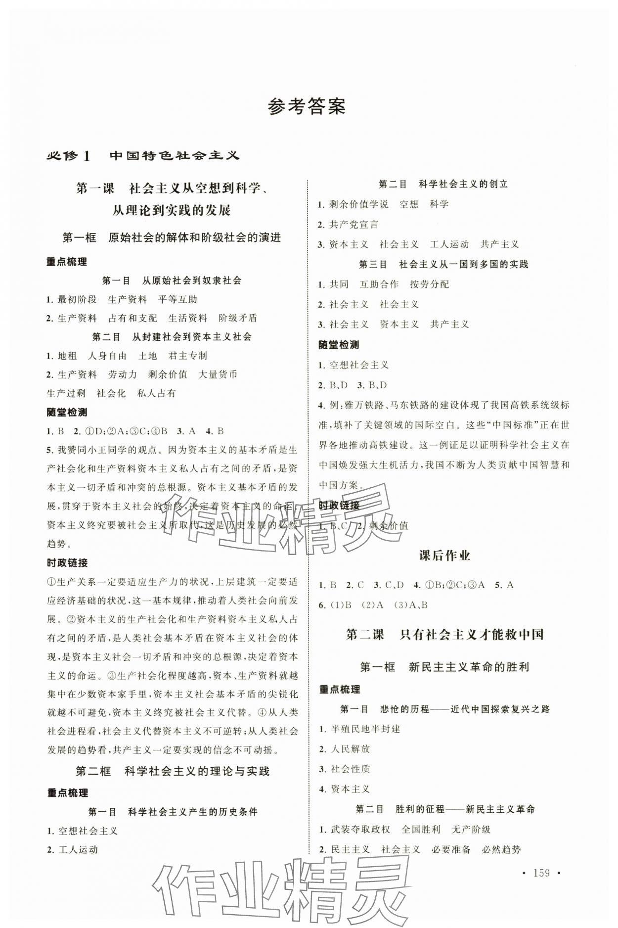 2024年伴你成長在高中創新導學案高中道德與法治必修1人教版 第1頁