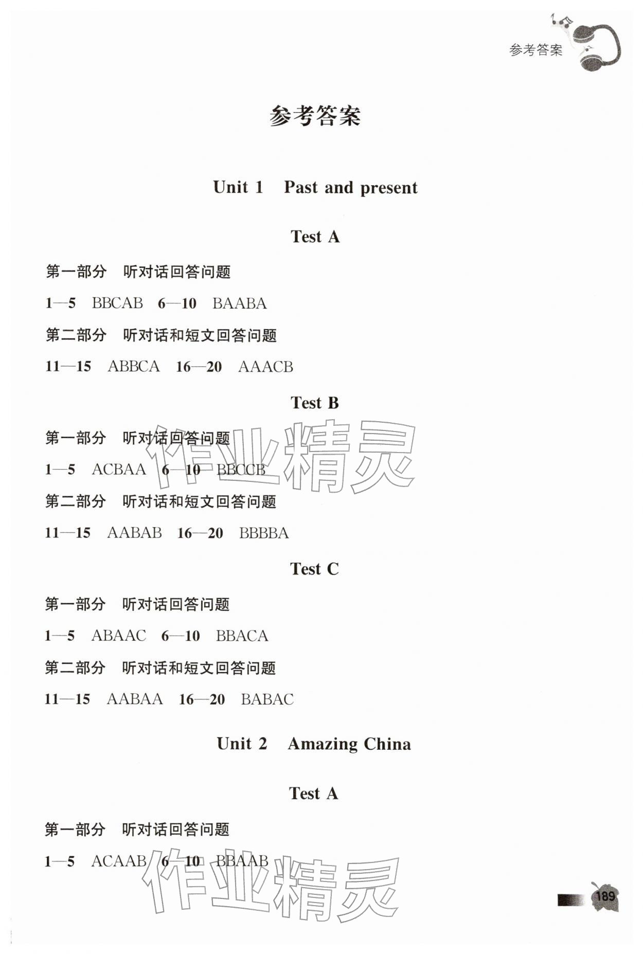 2026年人机对话考试听力实战演练八年级英语下册&nbsp;第1页