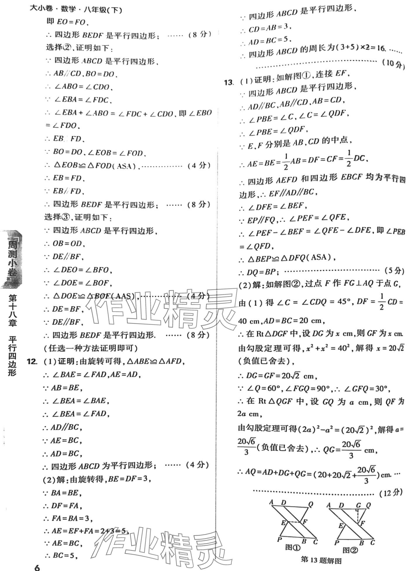 2024年萬唯中考大小卷八年級數(shù)學下冊人教版 第7頁