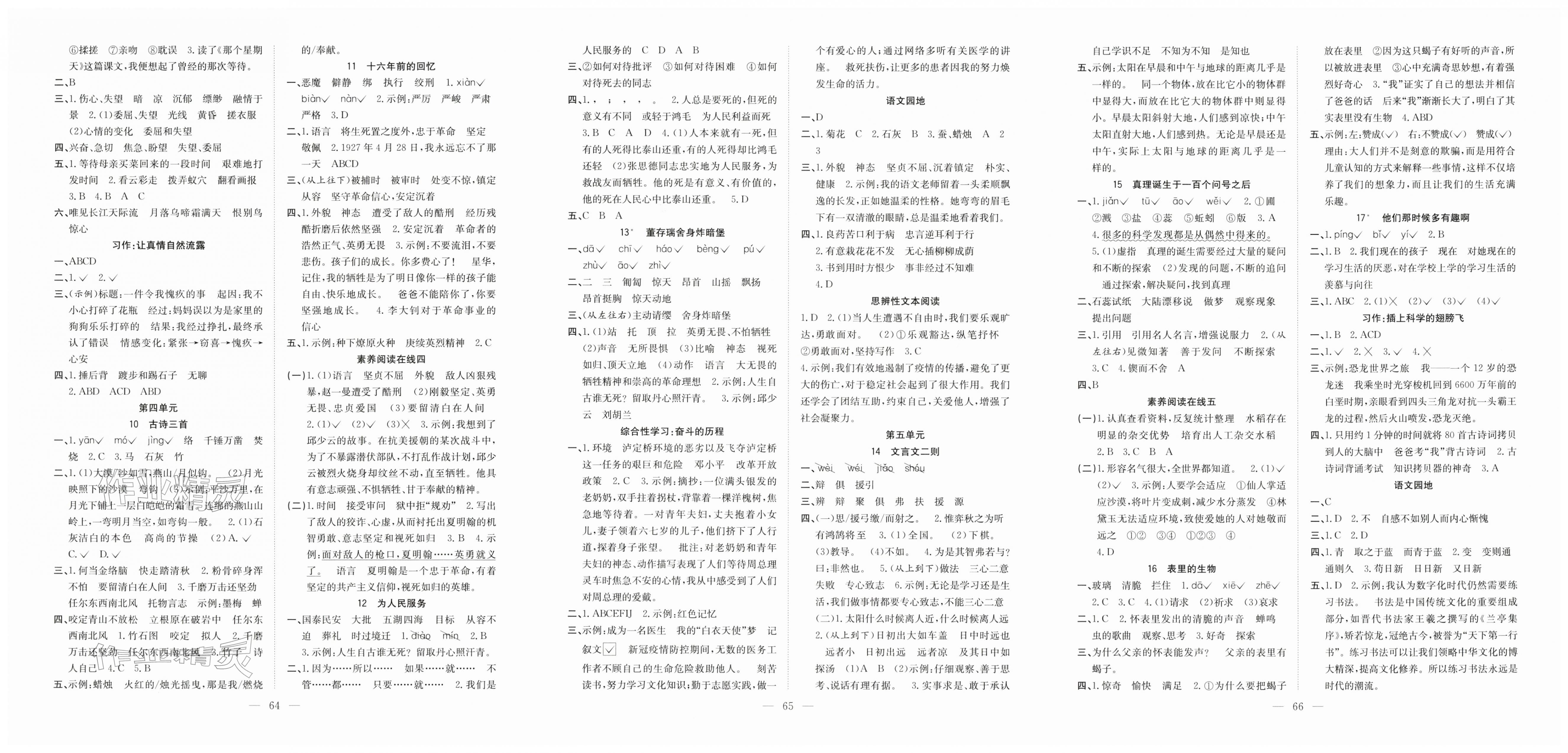 2026年阳光课堂课时作业六年级语文下册人教版&nbsp;第2页