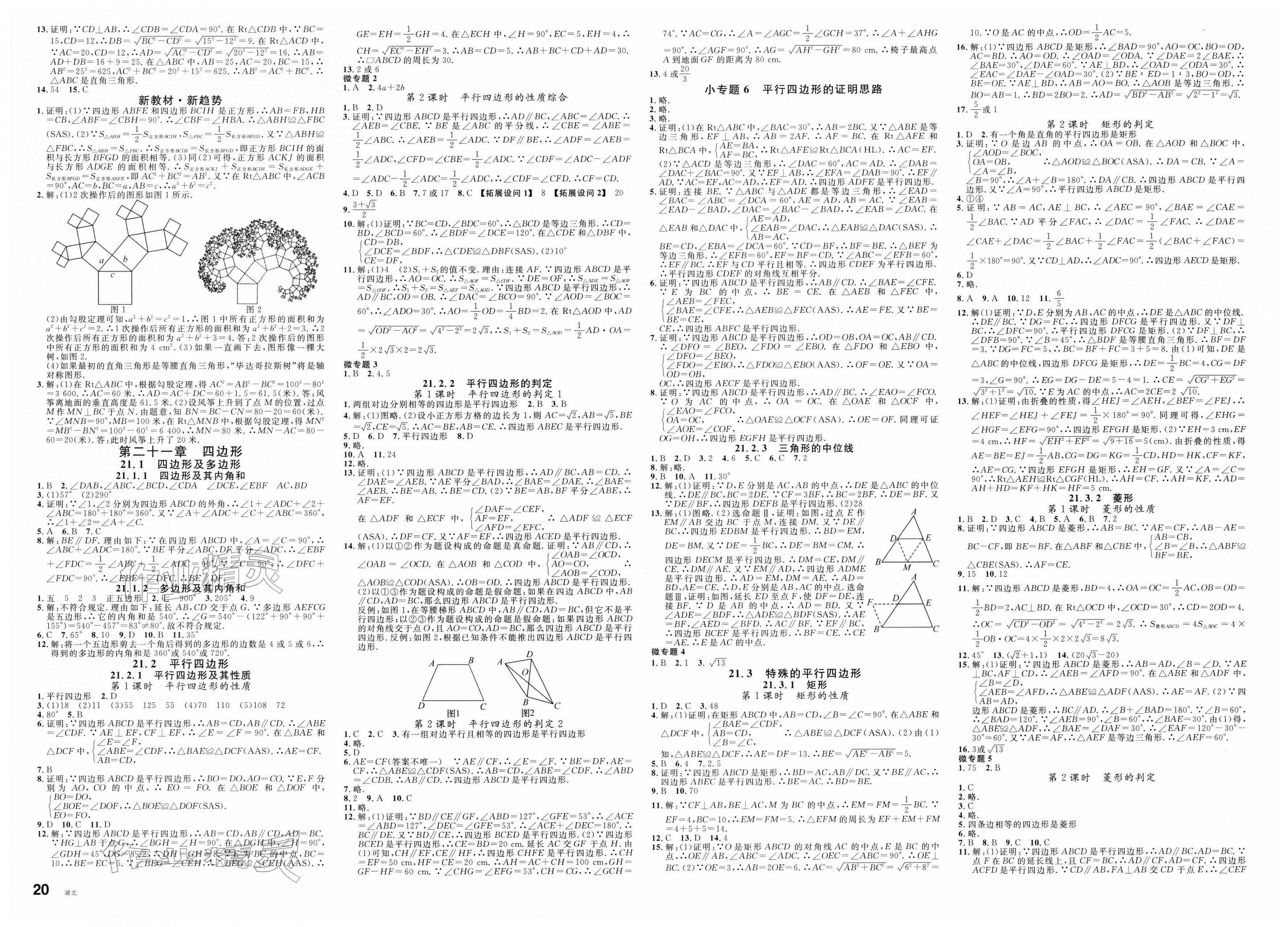 2026年名校課堂八年級(jí)數(shù)學(xué)下冊(cè)人教版湖北專版&nbsp;第2頁
