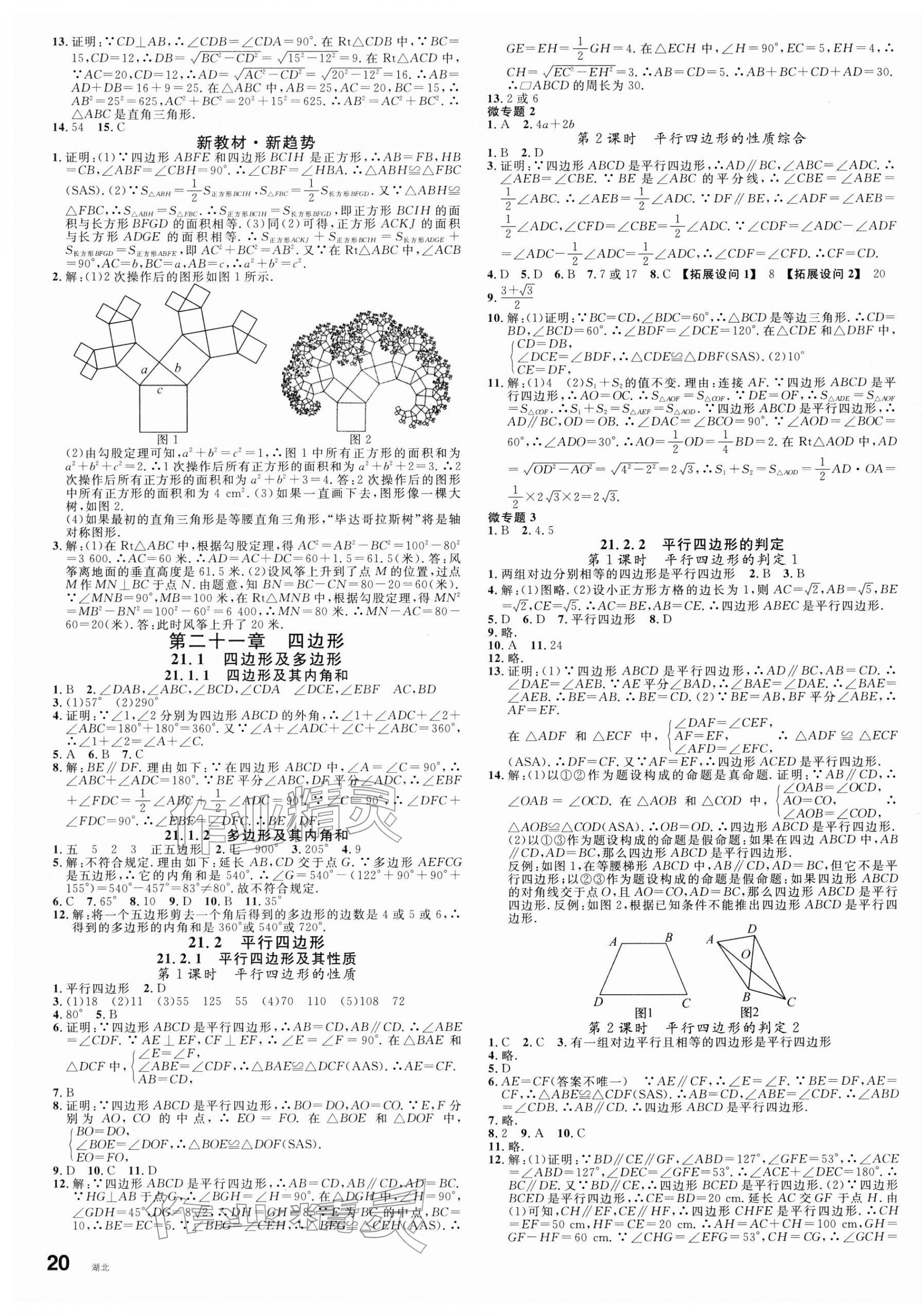 2026年名校课堂八年级数学下册人教版湖北专版&nbsp;第3页