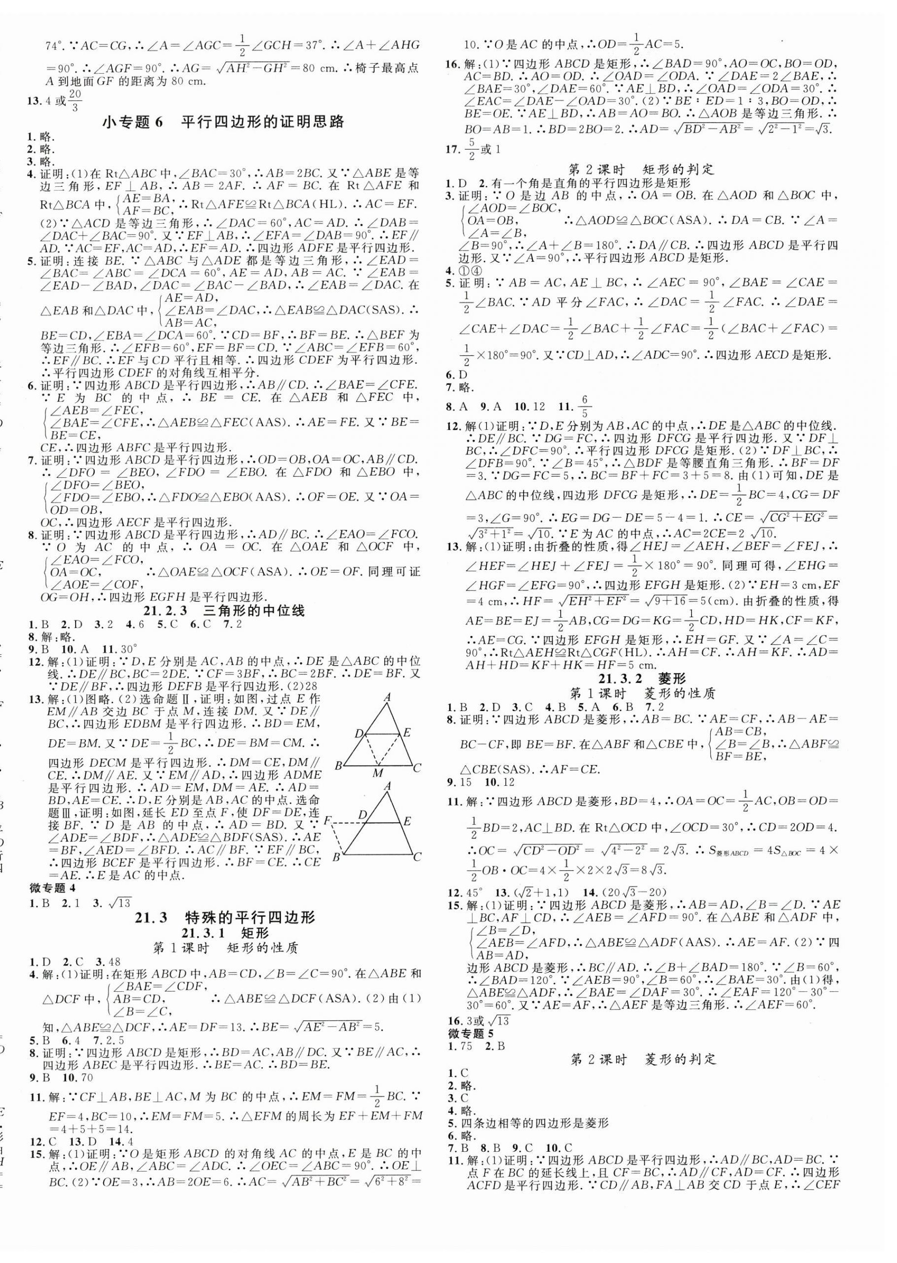 2026年名校课堂八年级数学下册人教版湖北专版&nbsp;第4页