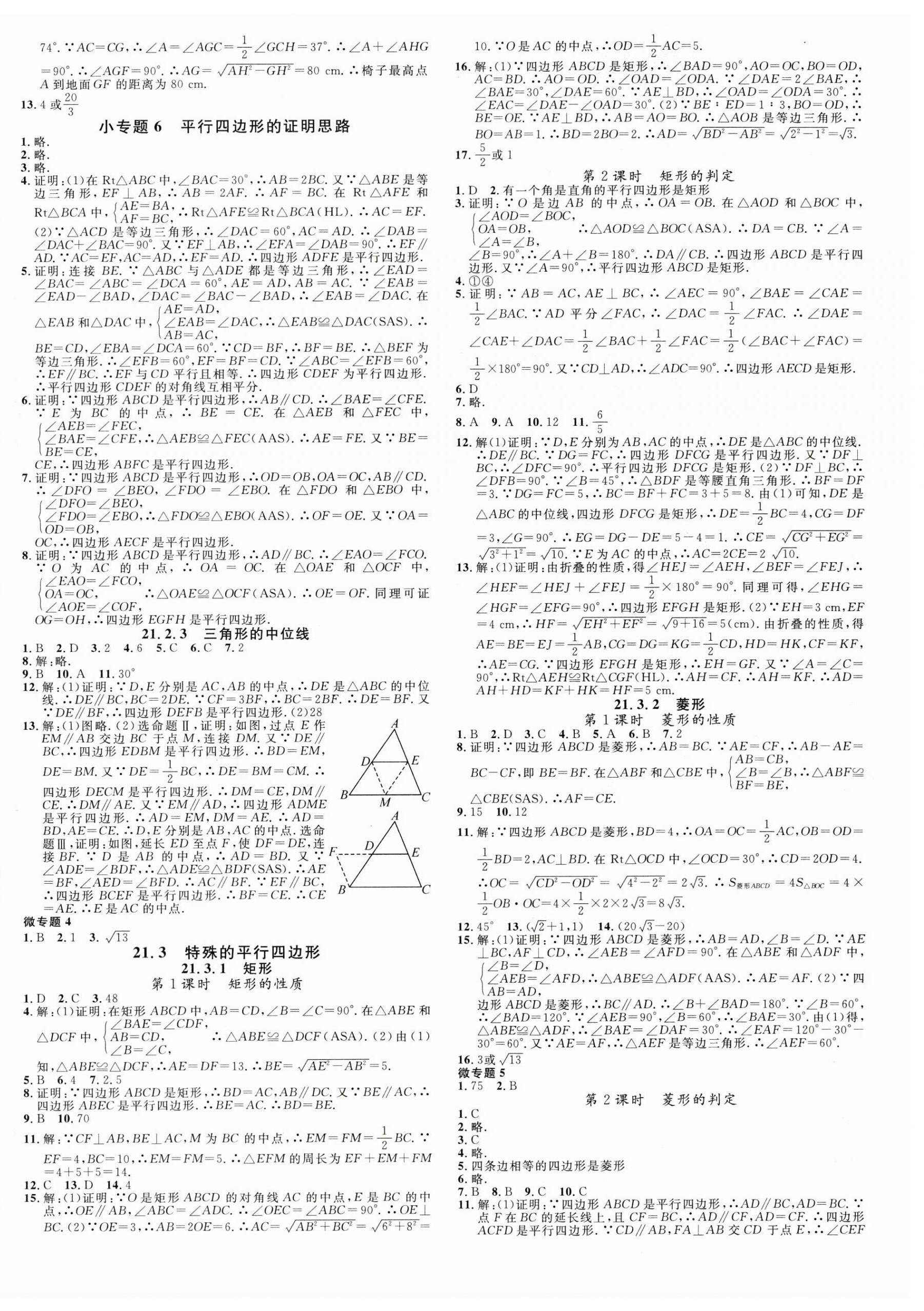 2026年名校课堂八年级数学下册人教版湖北专版&nbsp;第4页