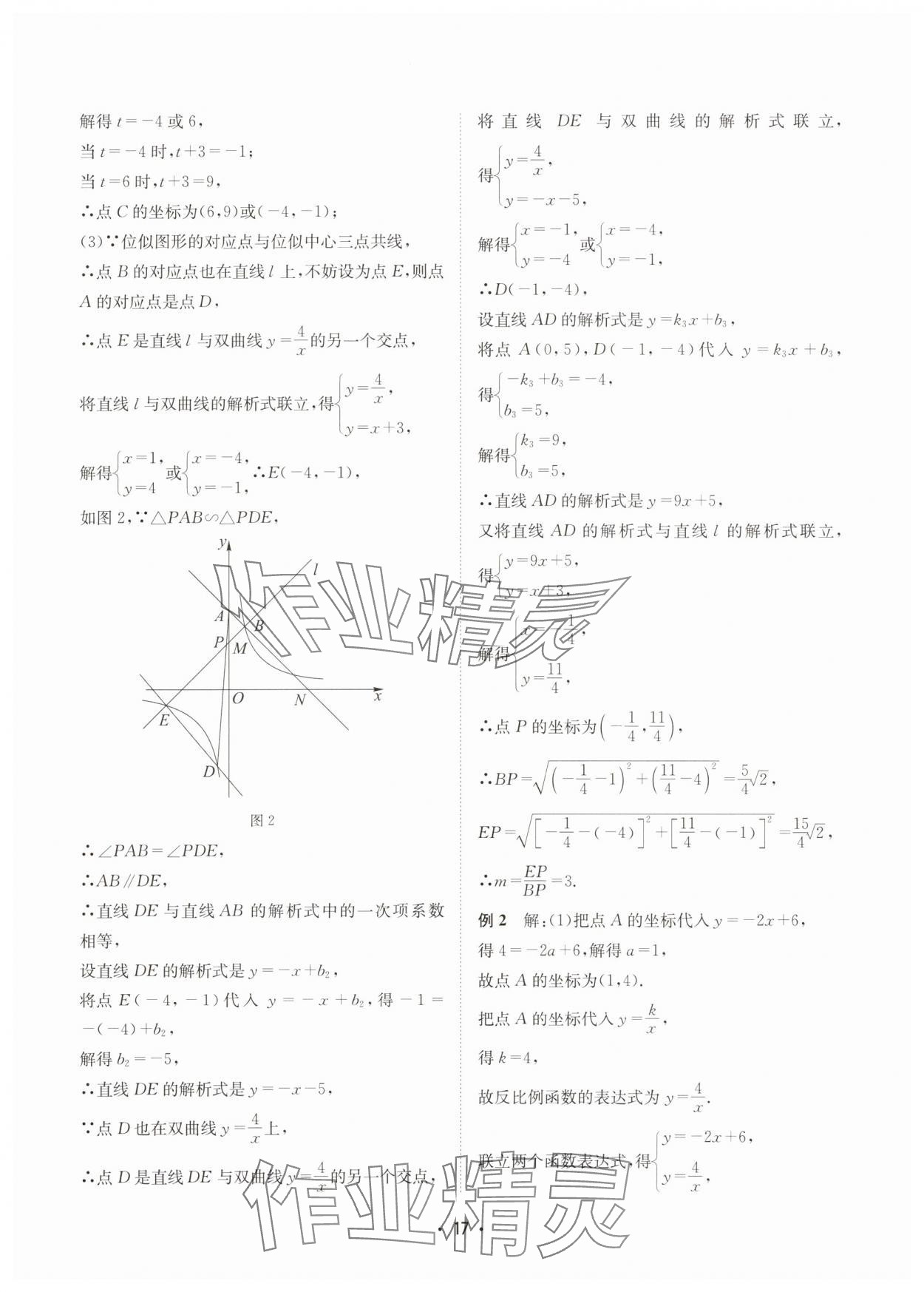2025年數學愛好者同步訓練數學北師大版 第17頁