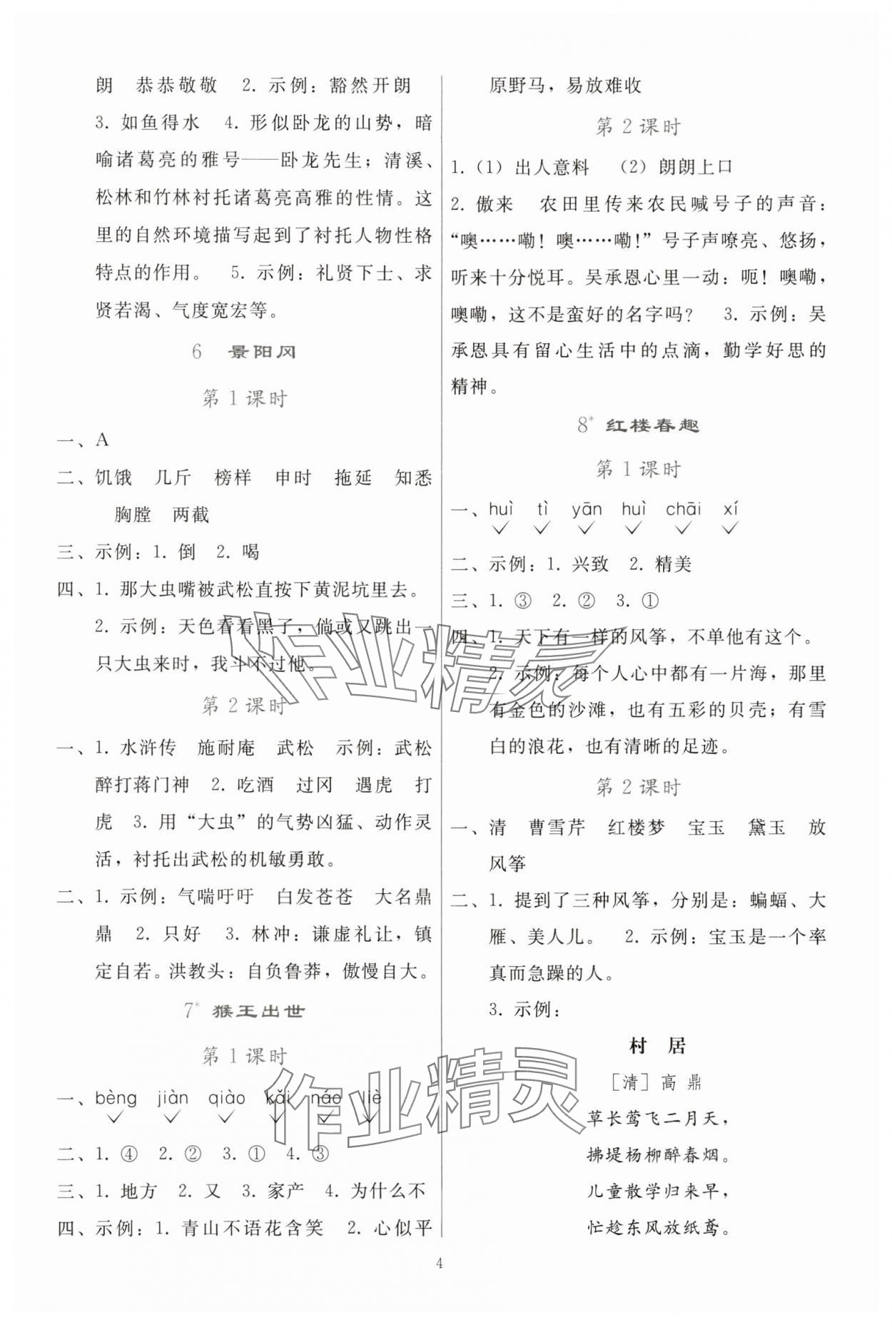 2025年同步輕松練習(xí)五年級語文下冊人教版貴州專版 參考答案第3頁