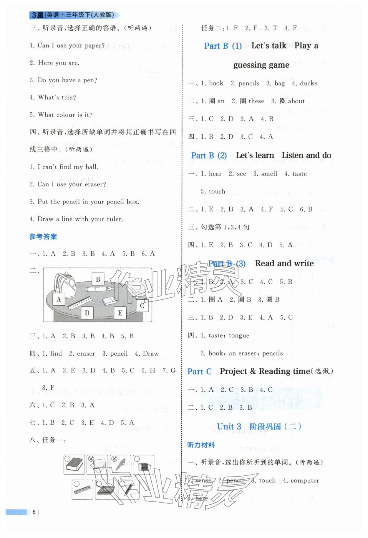 2026年经纶学典课时作业三年级英语下册人教版&nbsp;第6页