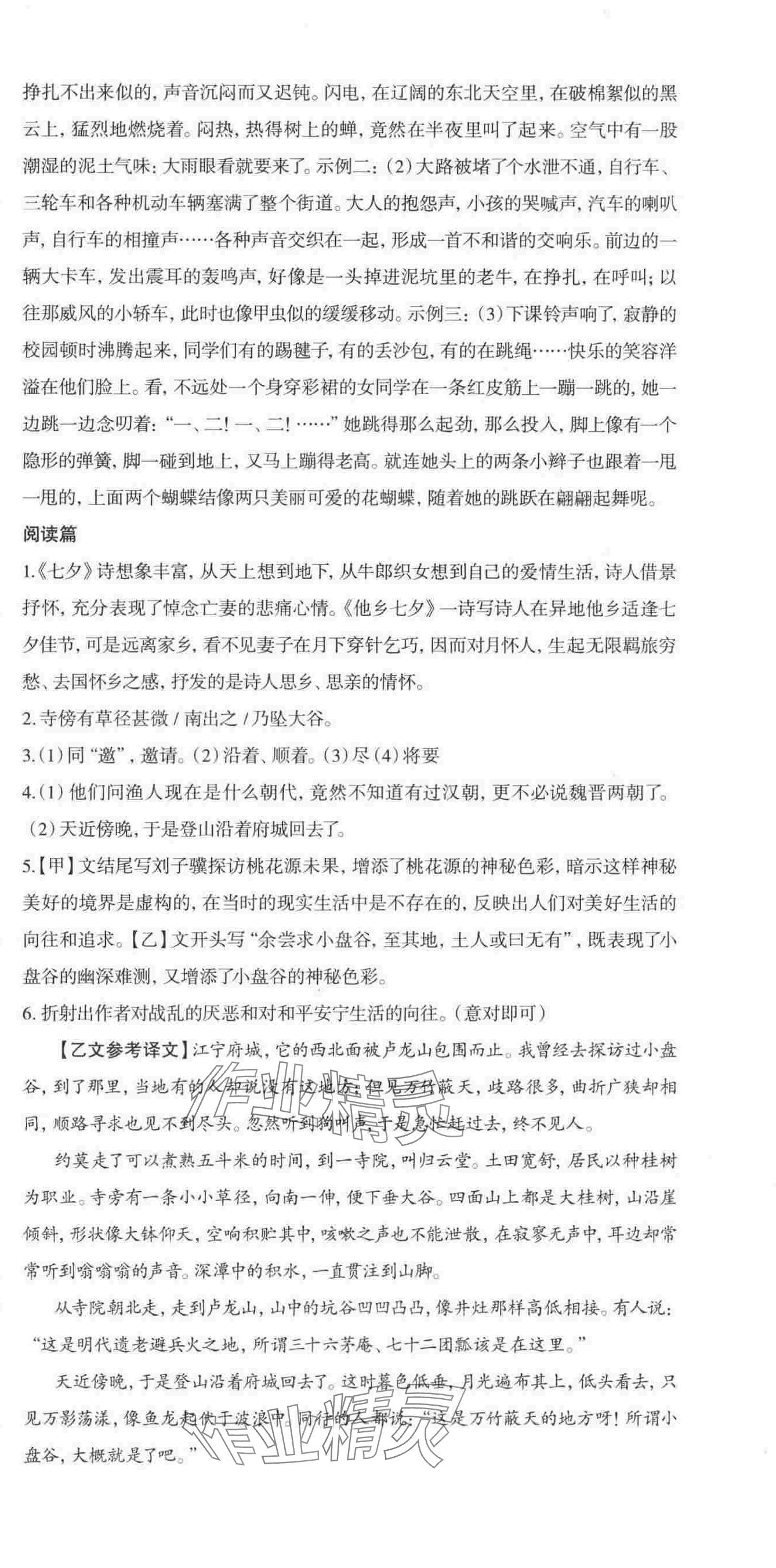 2025年智慧语文读练测八年级下册人教版 第4页