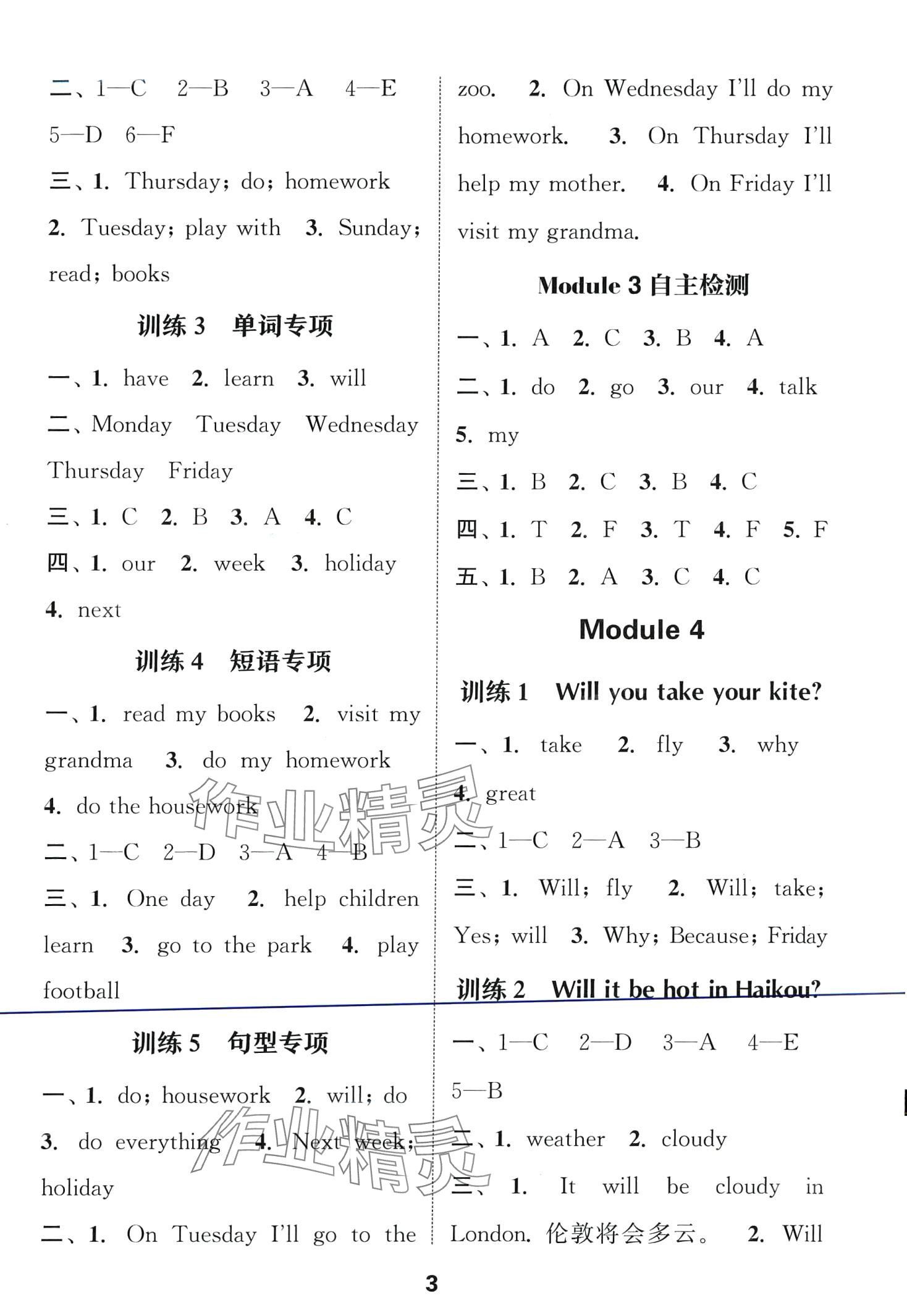 2024年通城學(xué)典默寫能手四年級(jí)英語(yǔ)下冊(cè)外研版 第3頁(yè)