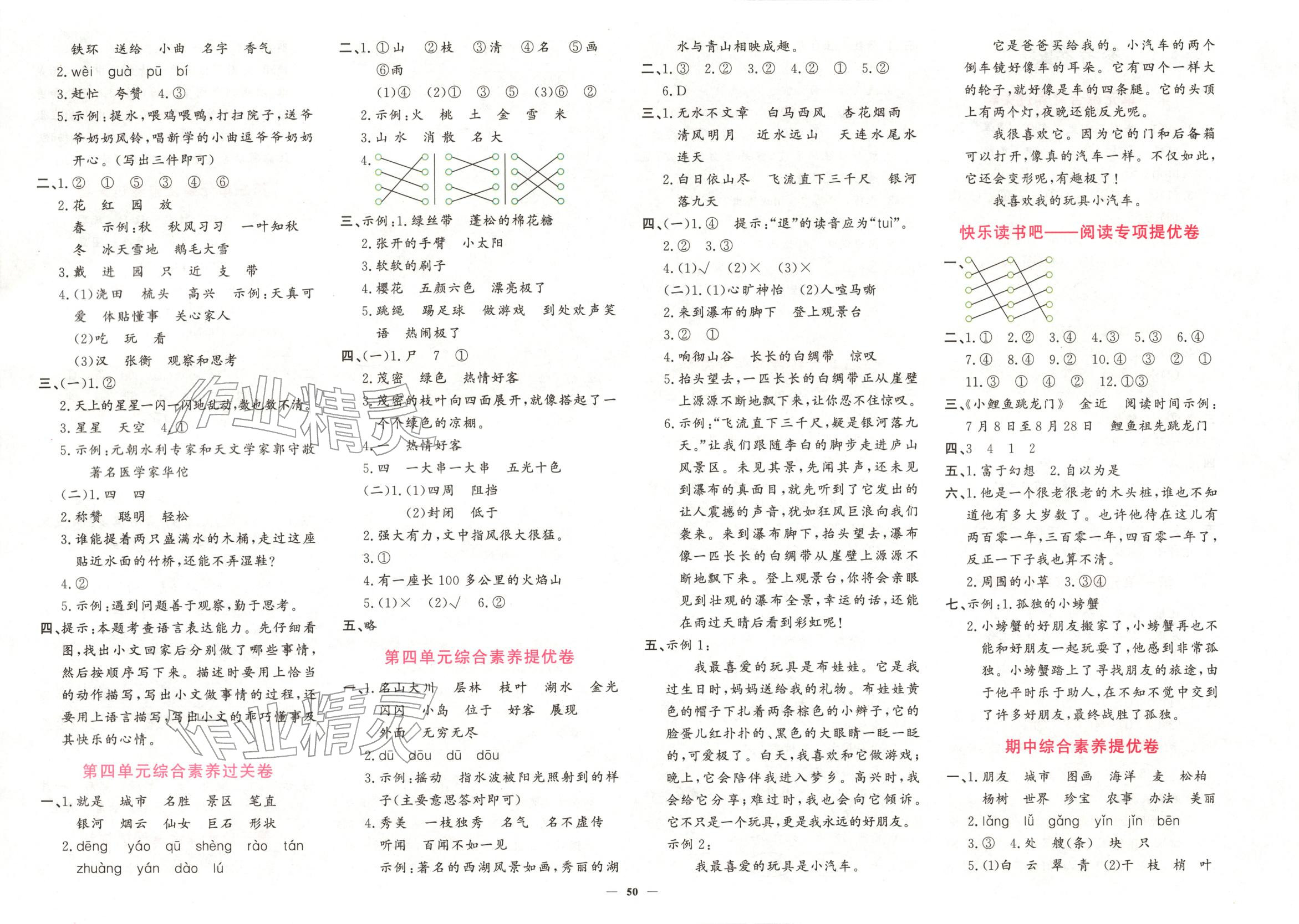 2025年黄冈360度定制密卷二年级语文上册人教版 第2页