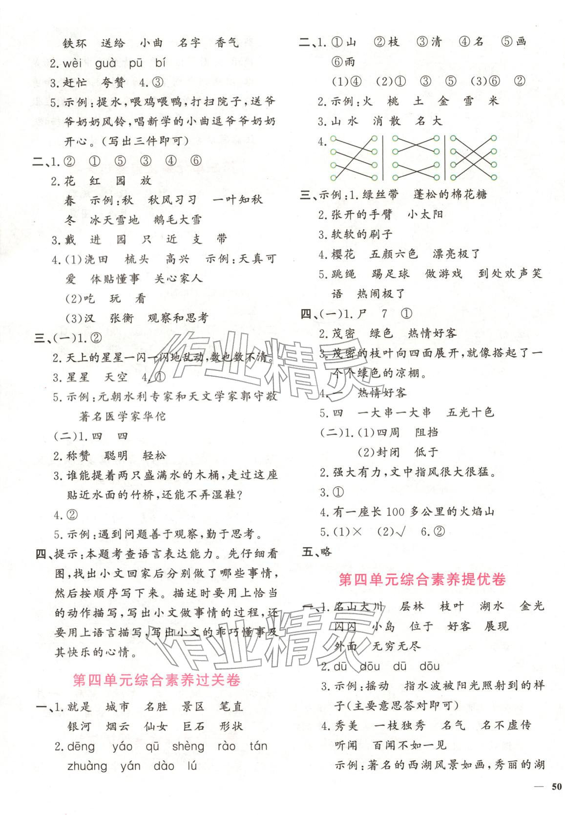 2025年黃岡360度定制密卷二年級語文上冊人教版 第3頁