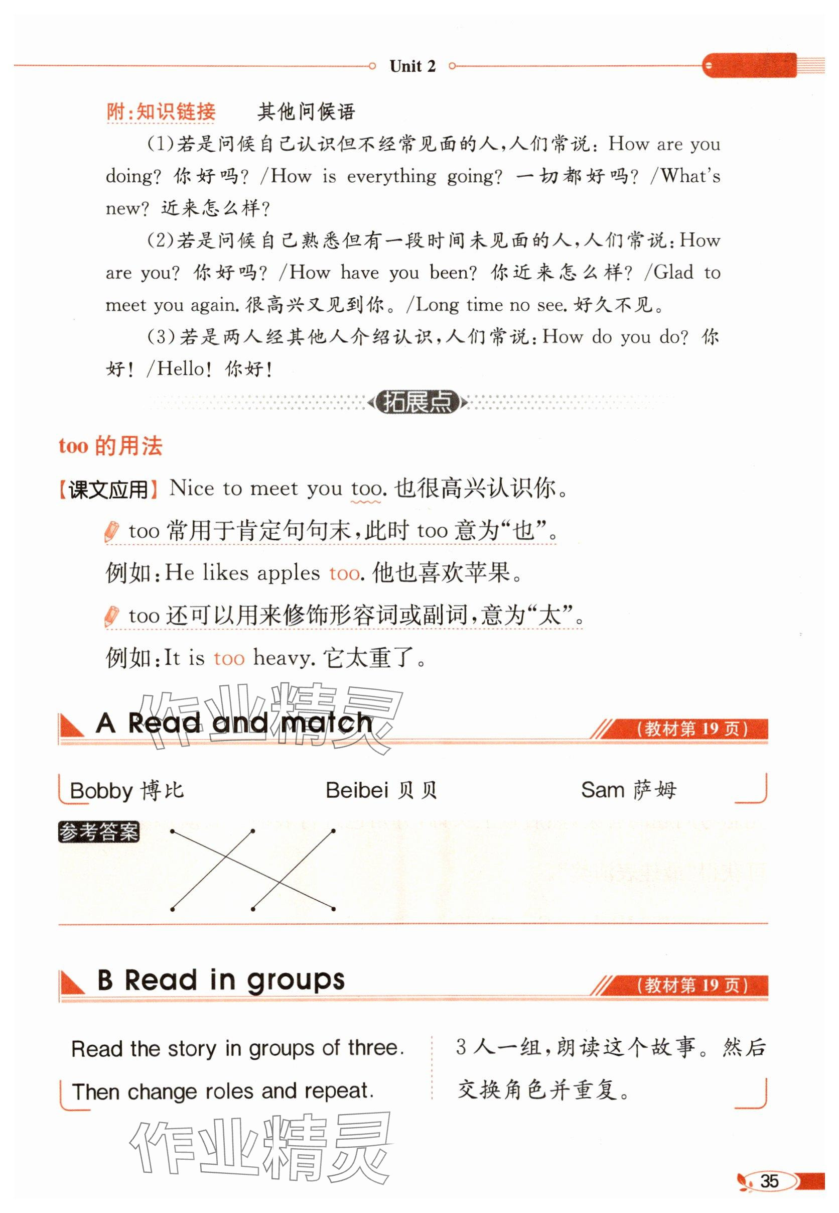 2025年教材课本三年级英语上册译林版 参考答案第35页