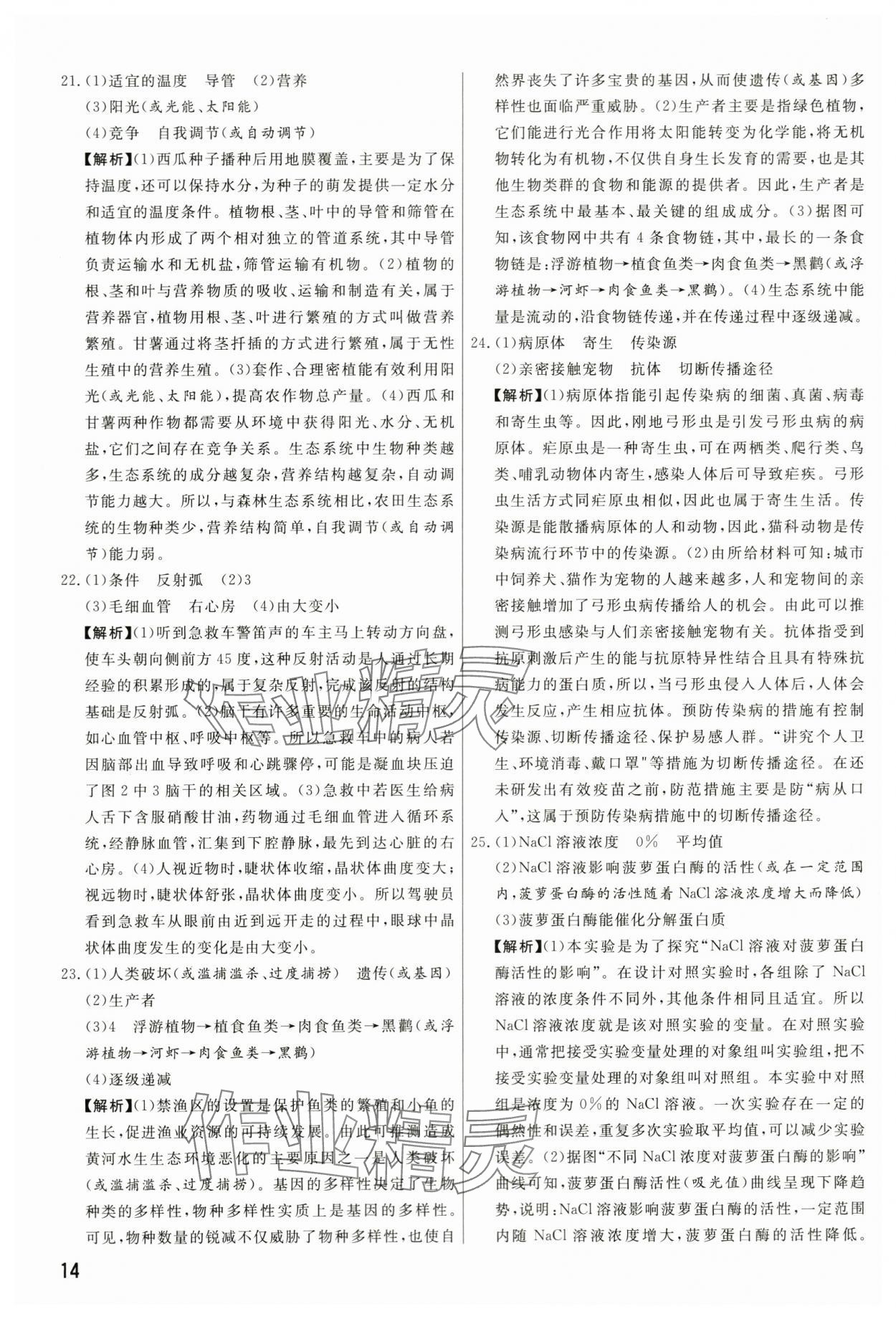 2024年新一線必刷卷生物河南專版 第14頁(yè)