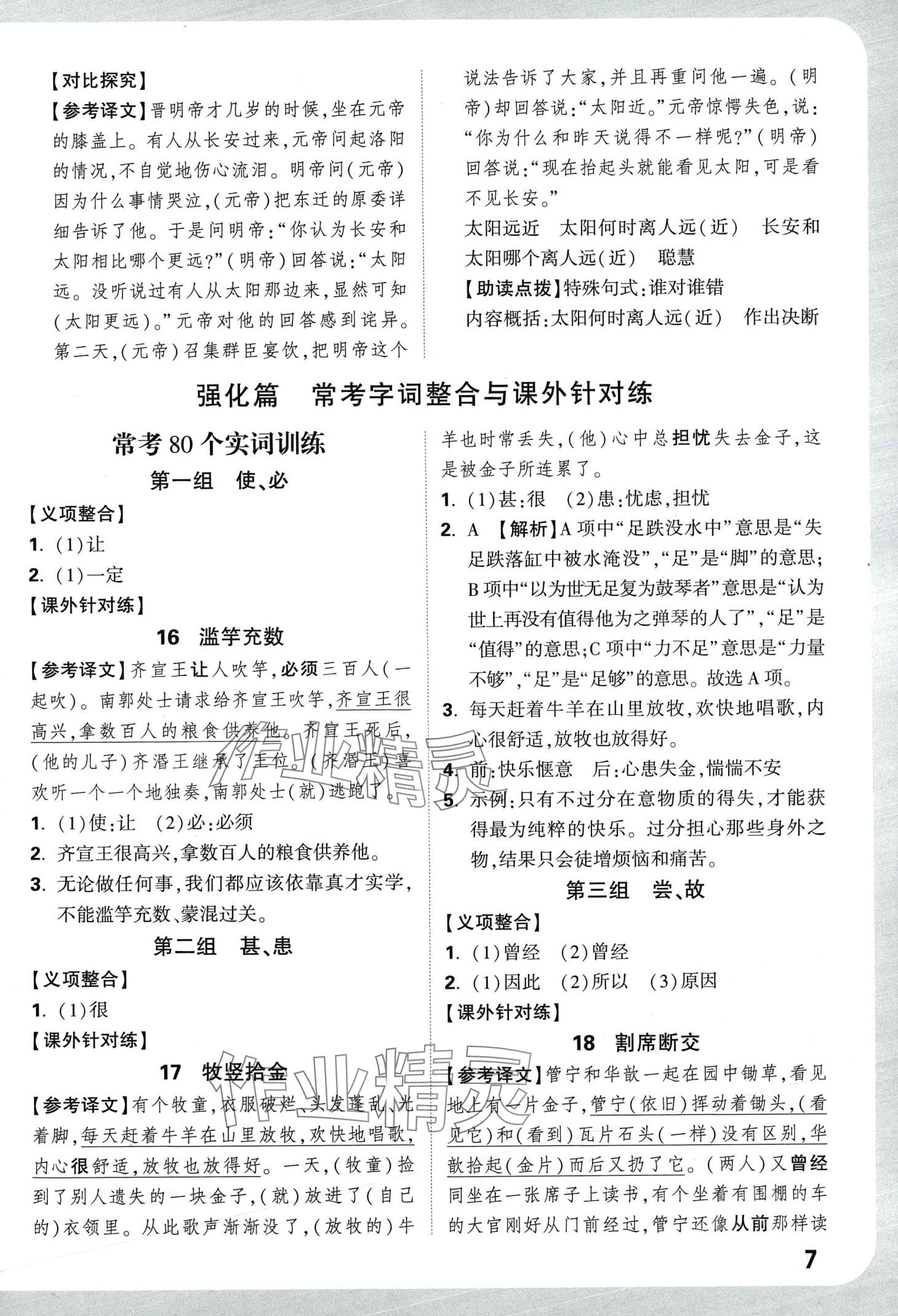 2024年小白鷗小升初文言文六年級 第9頁