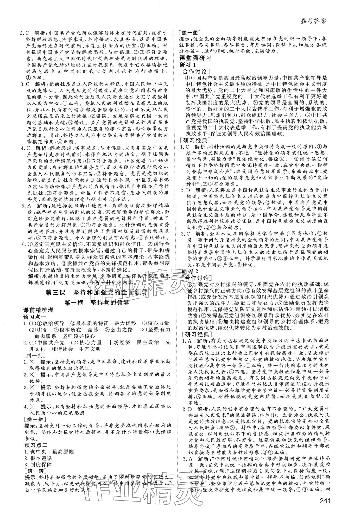 2024年名師伴你行高中同步導(dǎo)學(xué)案（政治與法治）高中政治必修3 第6頁