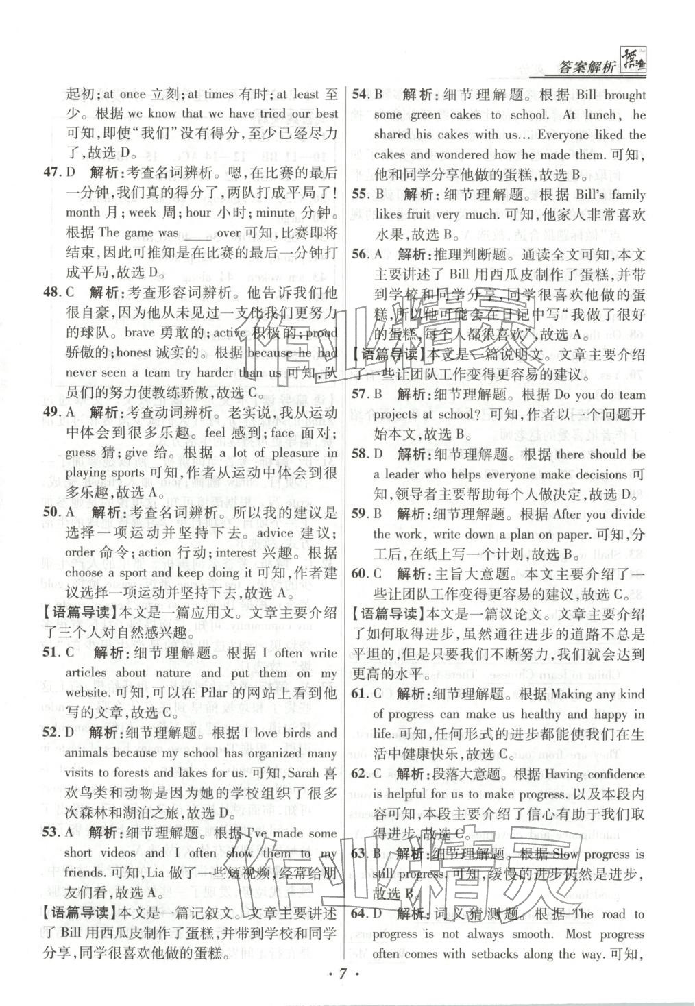 2026年授之以渔河北各地市中考试题汇编英语 第7页