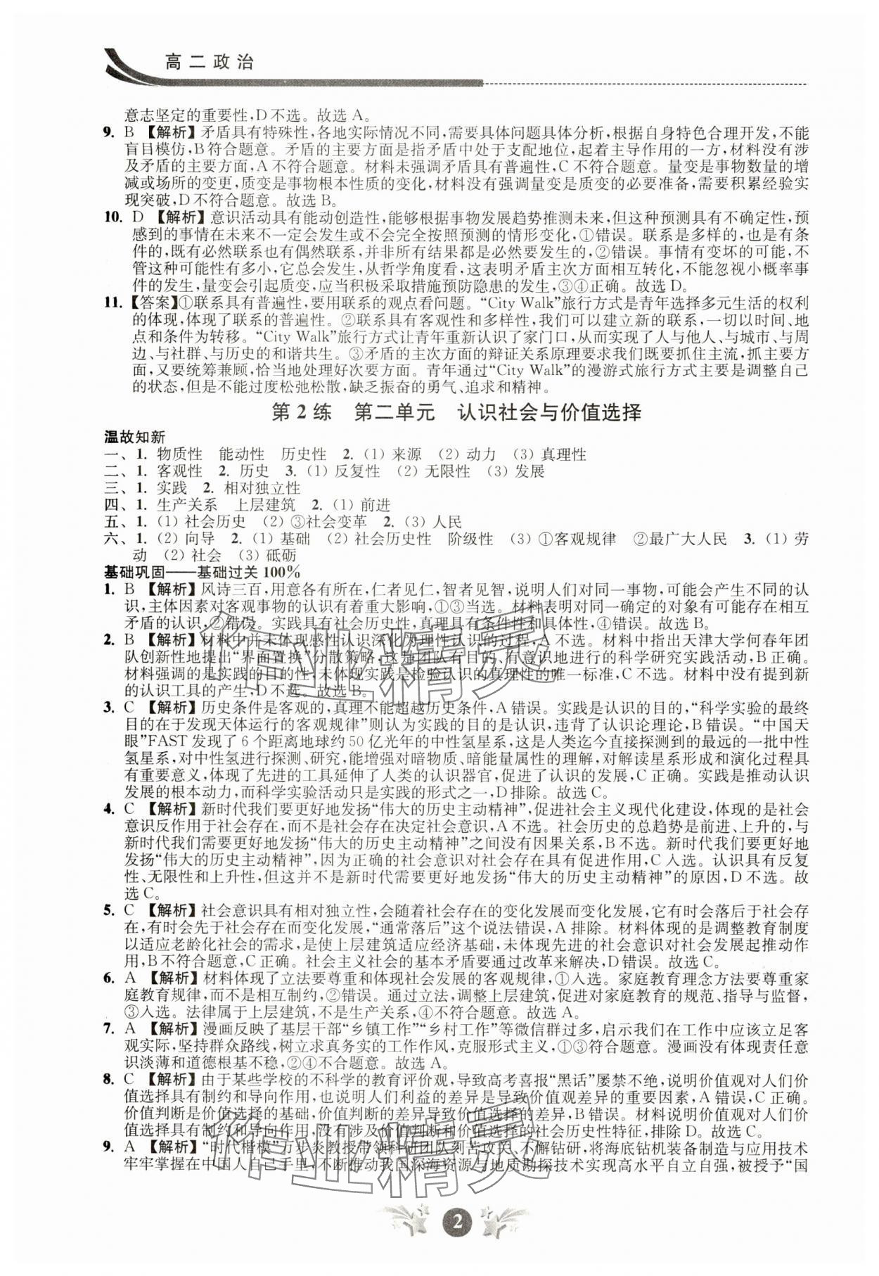 2025年效率寒假高二道德與法治 第2頁