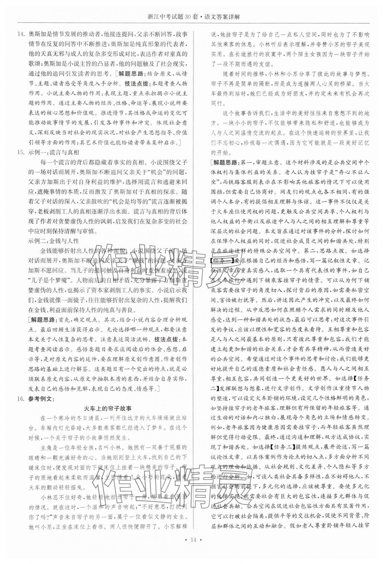 2025年浙江中考試題30套語文 參考答案第14頁