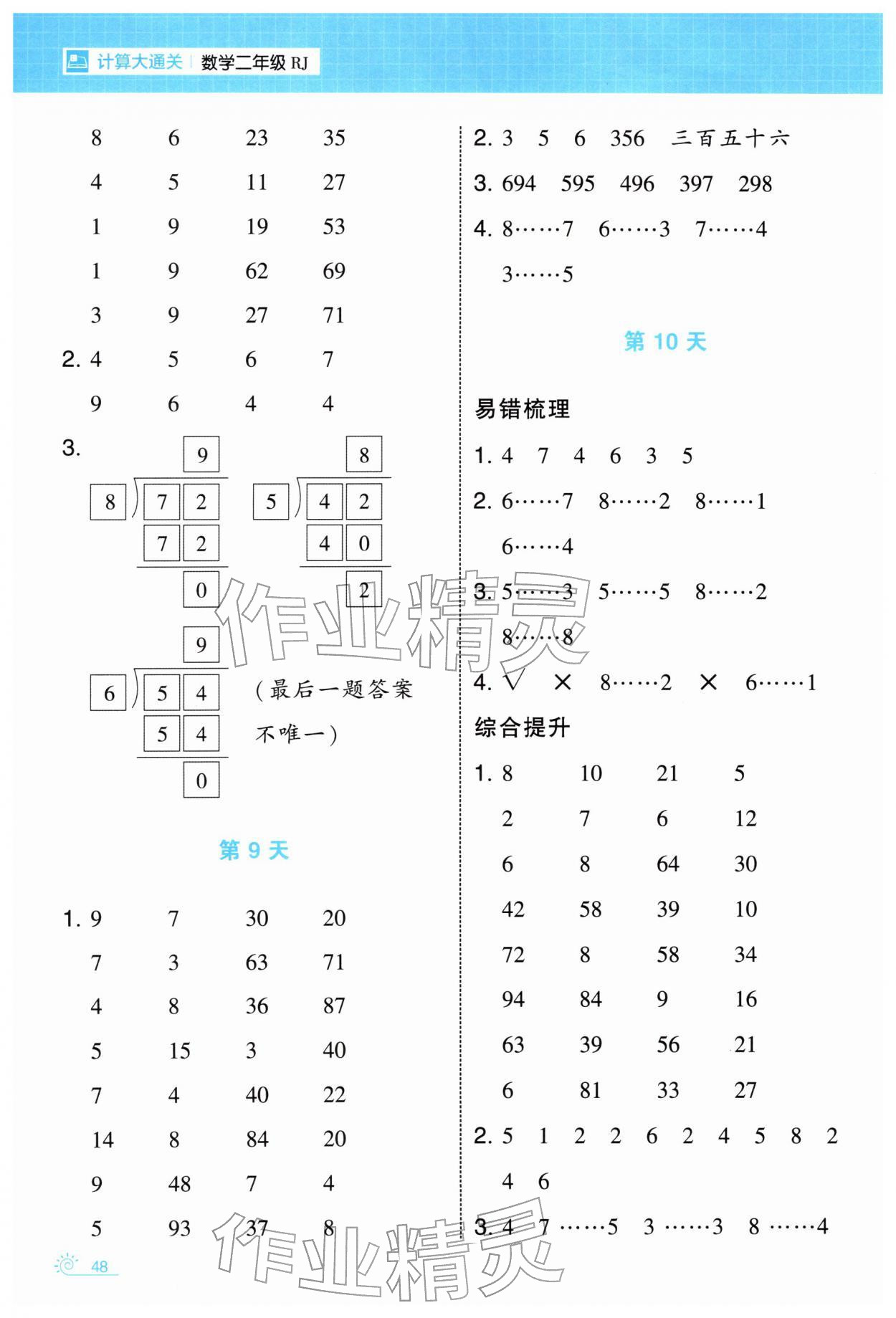 2026年学霸的寒假二年级数学人教版&nbsp;第4页