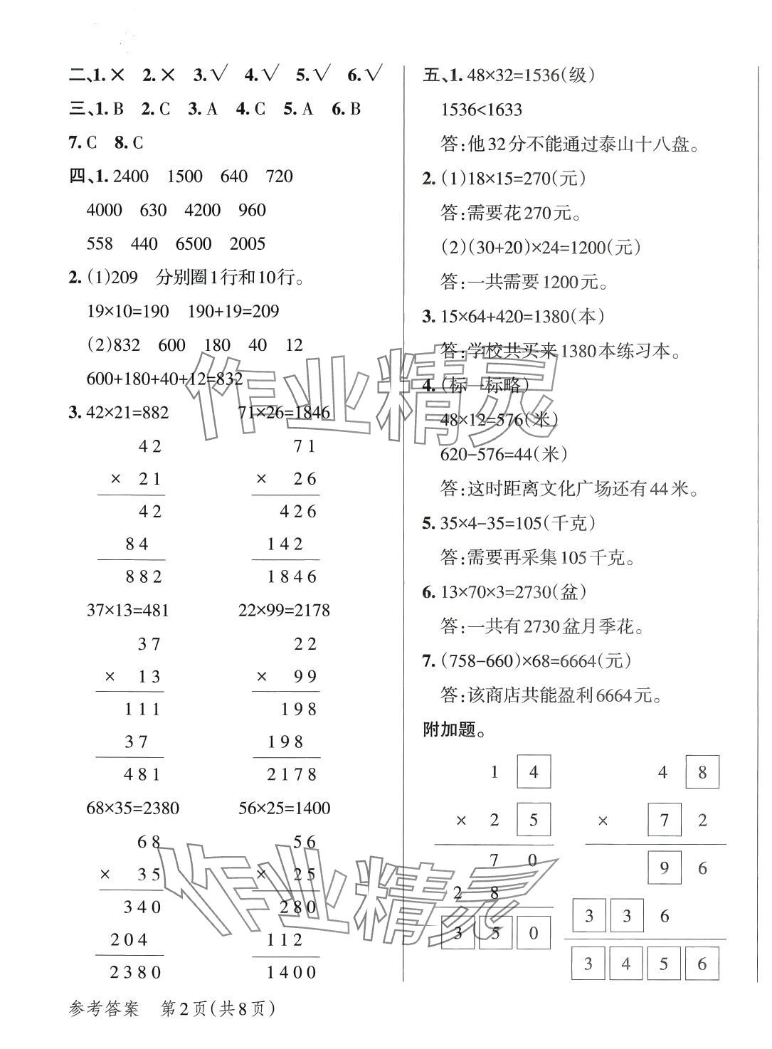 2024年小學學霸單元期末標準卷三年級數學下冊北師大版 第3頁