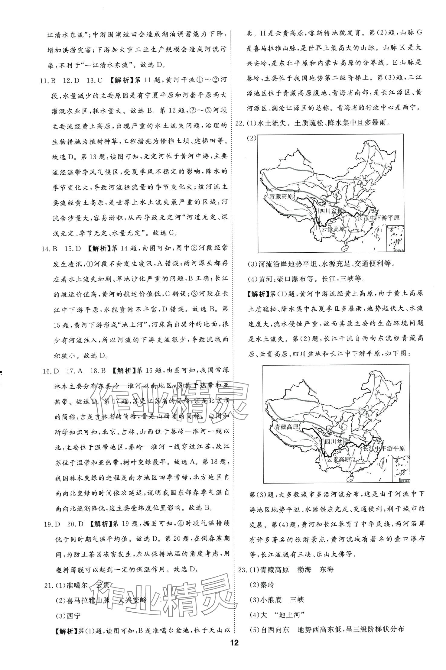 2024年首席中考真題精選地理 第12頁(yè)