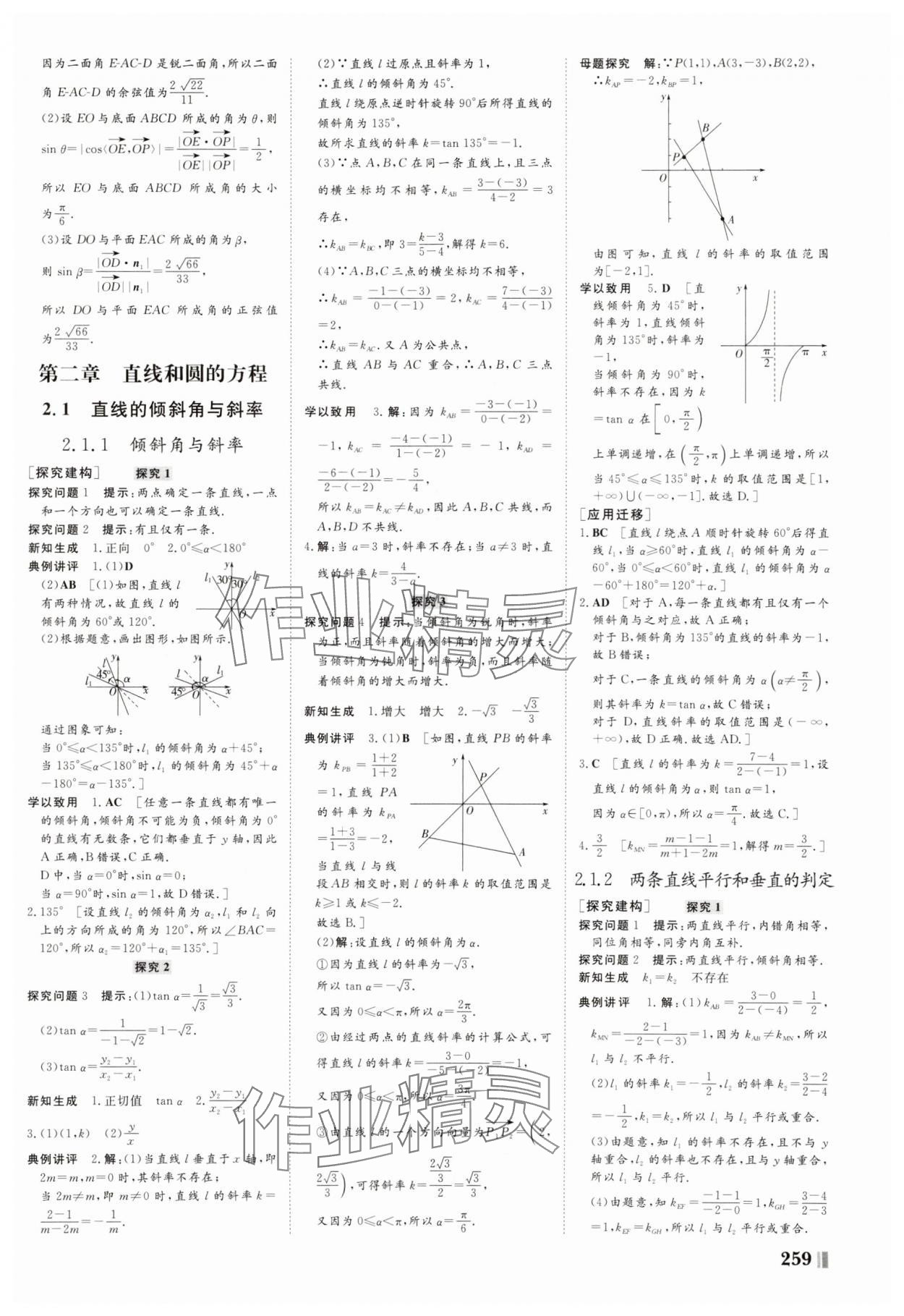 2025年非常學案高中數學選擇性必修第一冊人教版 第15頁