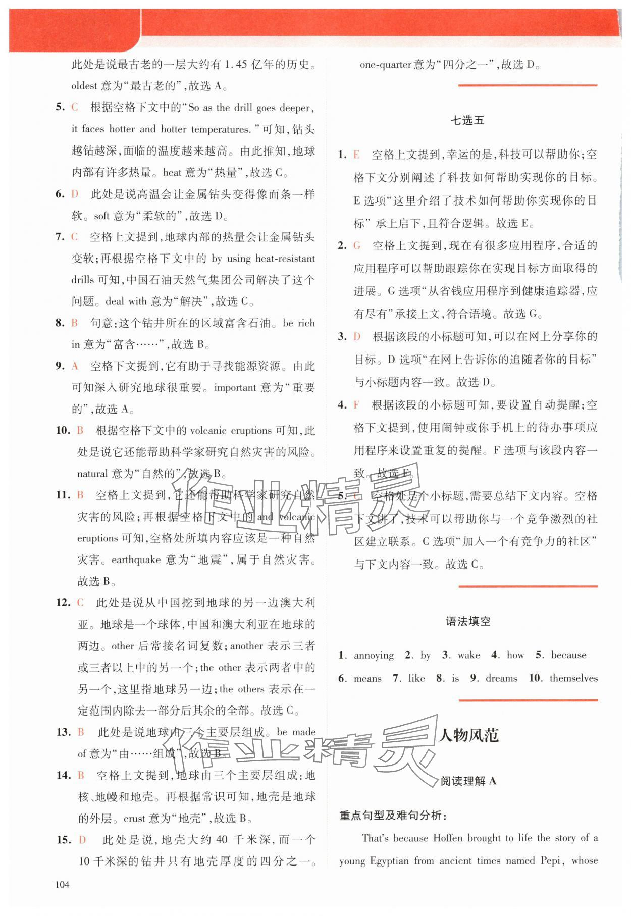 2025年點(diǎn)津英語(yǔ)天天練英語(yǔ)時(shí)文閱讀八年級(jí) 參考答案第6頁(yè)