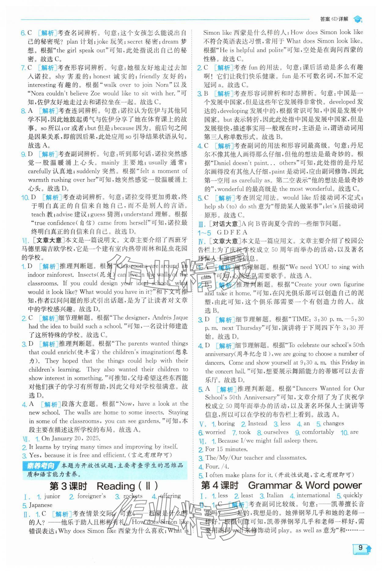 2025年實(shí)驗(yàn)班提優(yōu)訓(xùn)練八年級(jí)英語(yǔ)上冊(cè)譯林版 第9頁(yè)