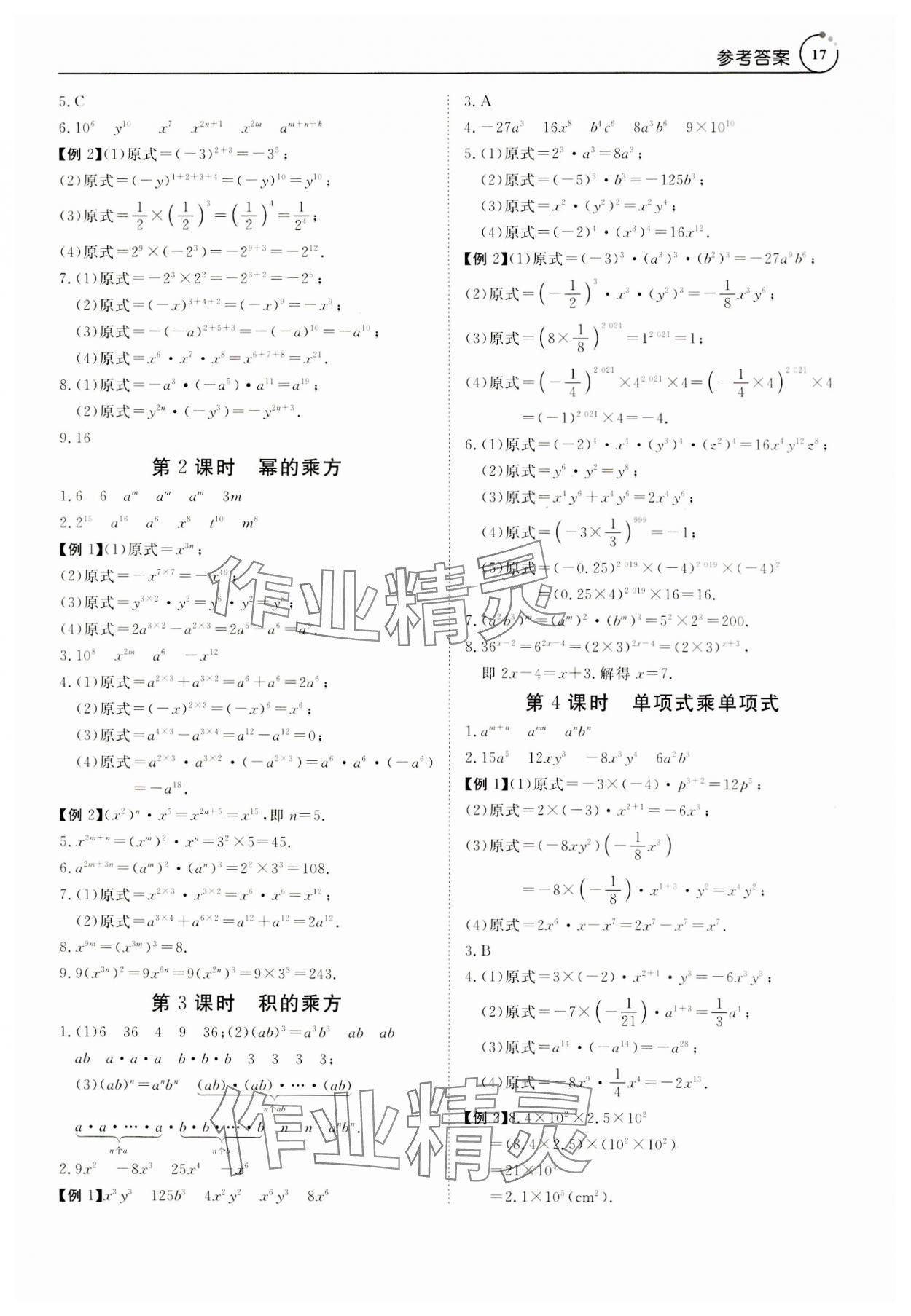 2023年课程导学八年级数学上册人教版 第17页