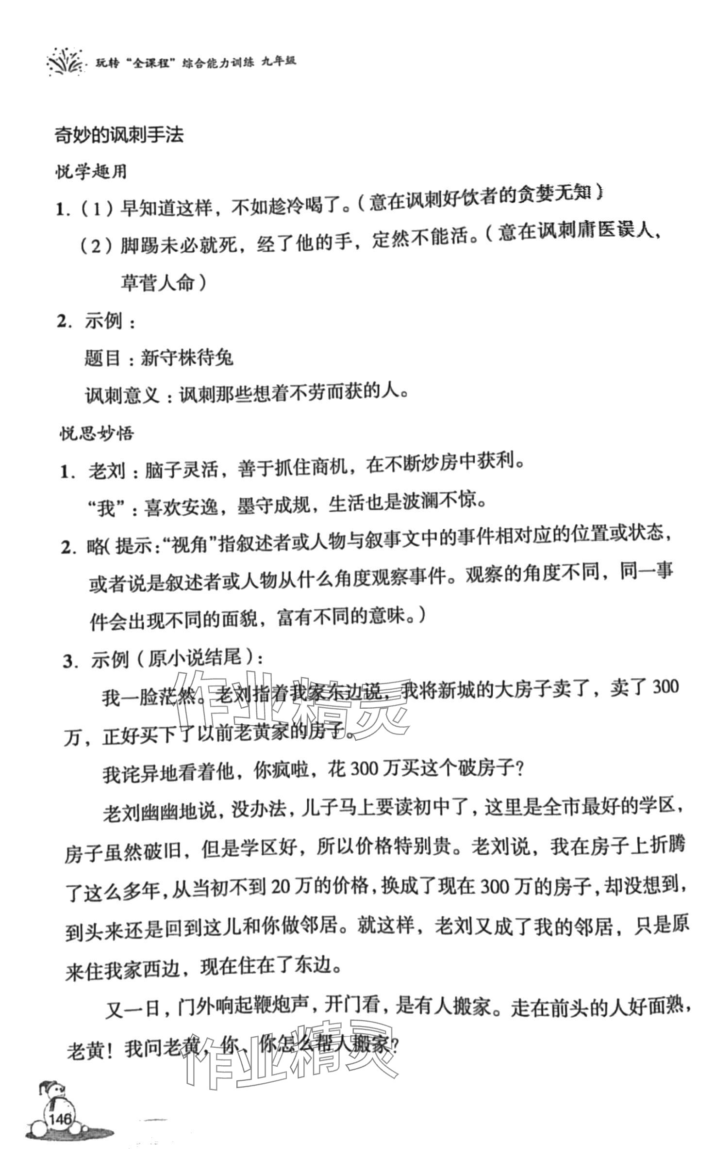 2024年玩轉(zhuǎn)全課程九年級(jí)綜合&nbsp;第6頁(yè)